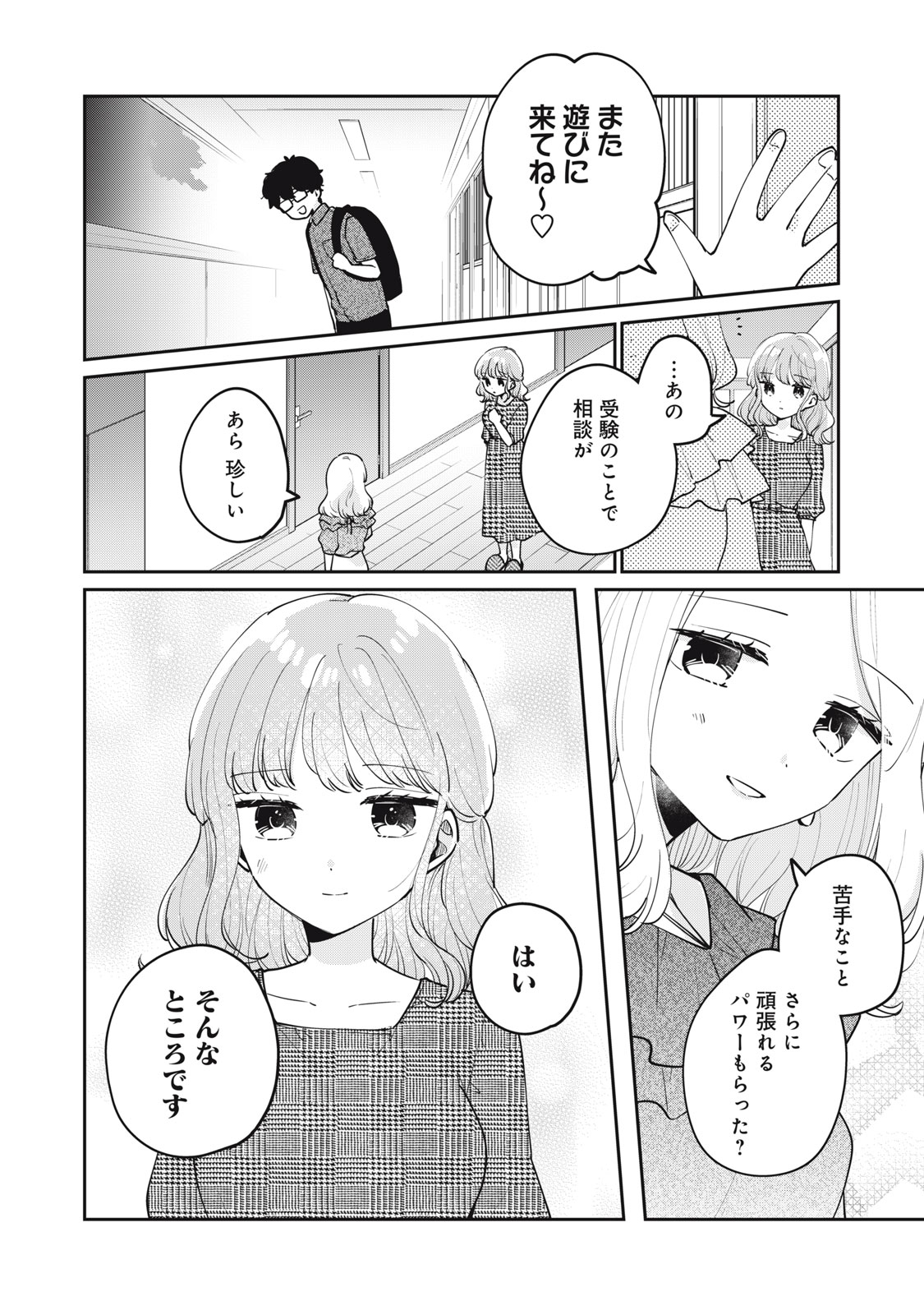 目黒さんは初めてじゃない 第69話 - Page 16