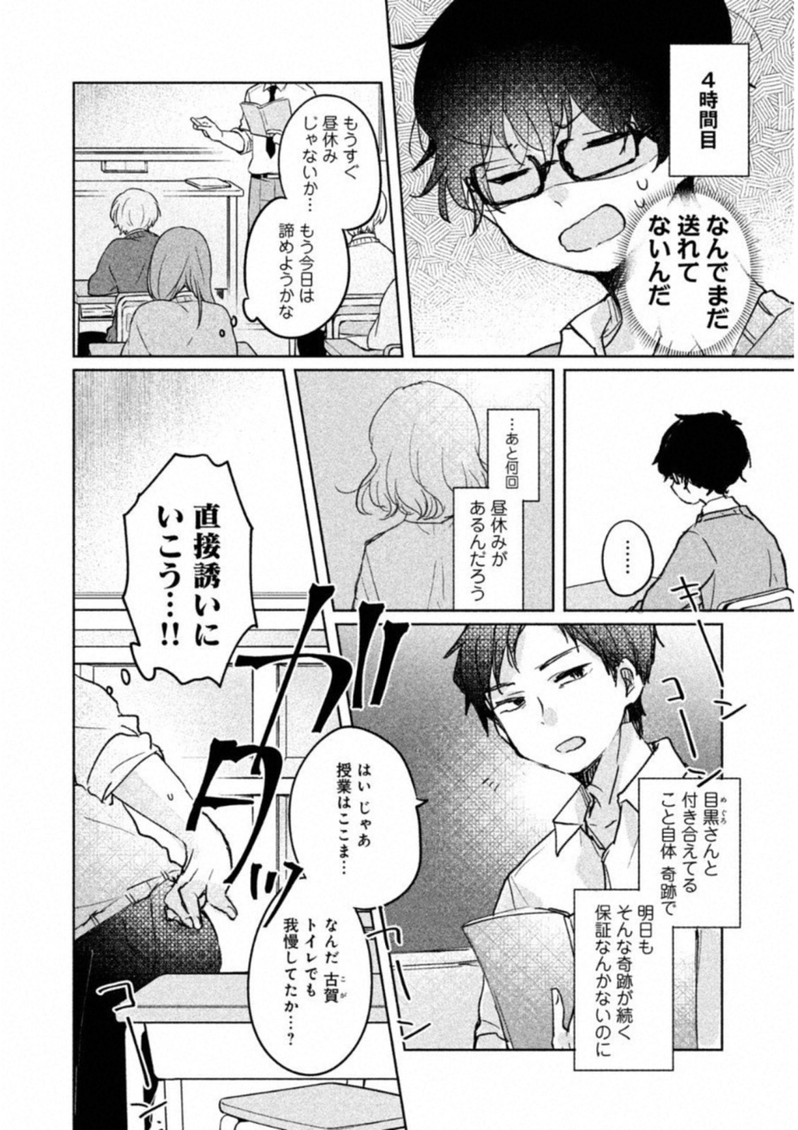 目黒さんは初めてじゃない 第7話 - Page 4