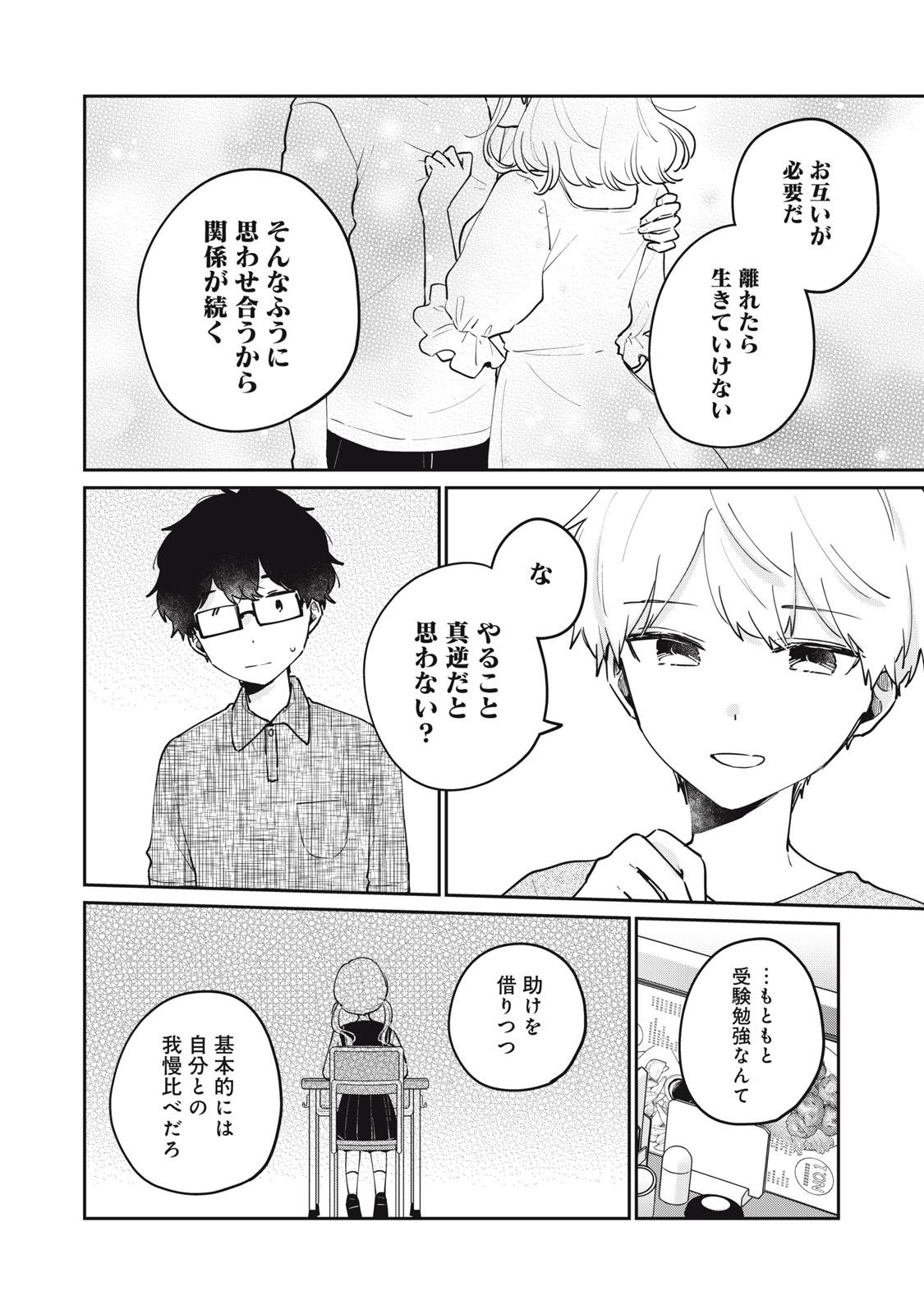 目黒さんは初めてじゃない 第71話 - Page 4