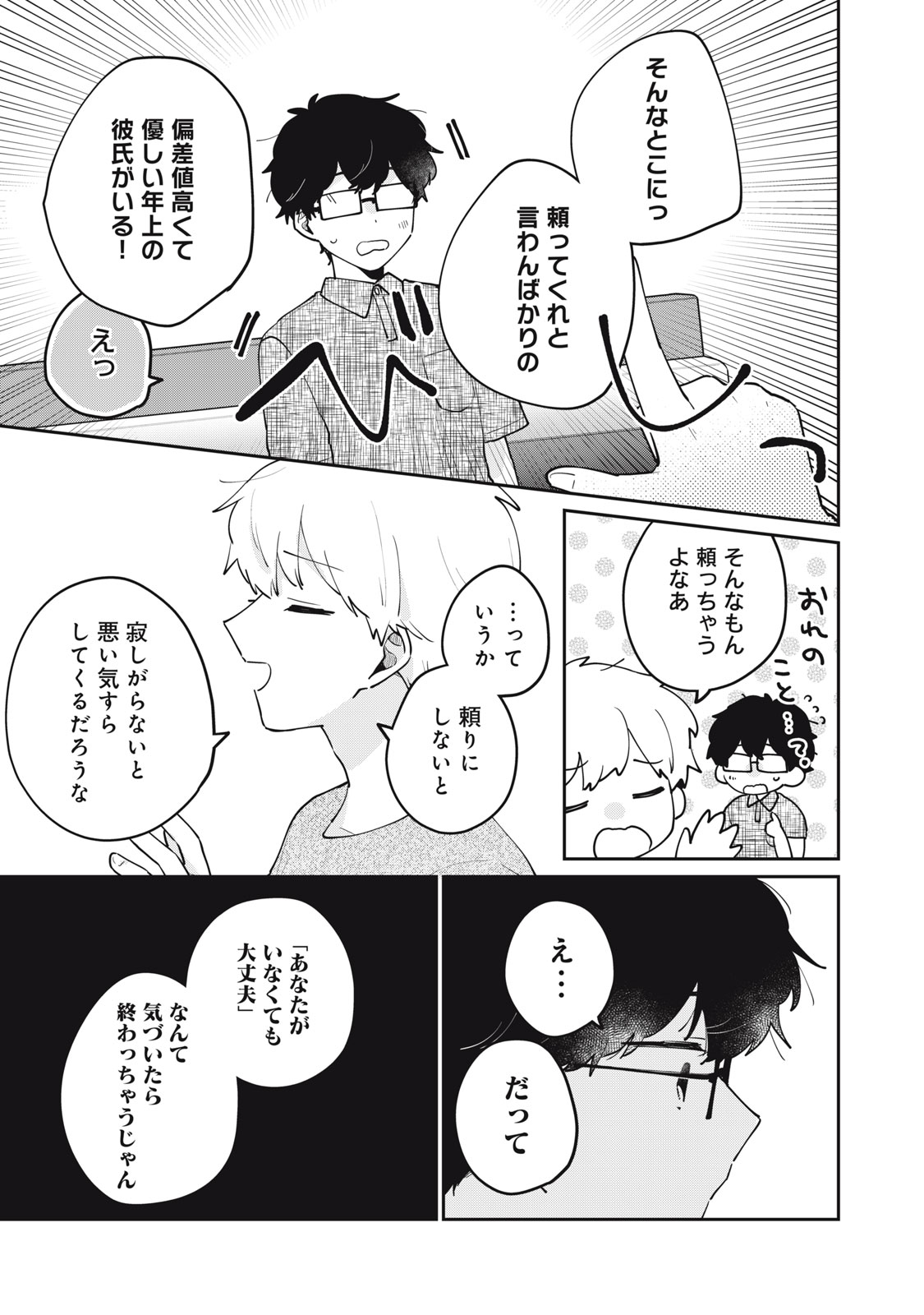 目黒さんは初めてじゃない 第71話 - Page 5