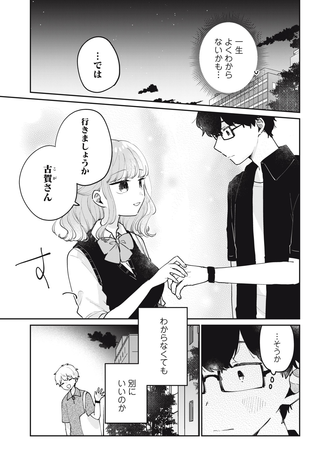 目黒さんは初めてじゃない 第74話 - Page 3