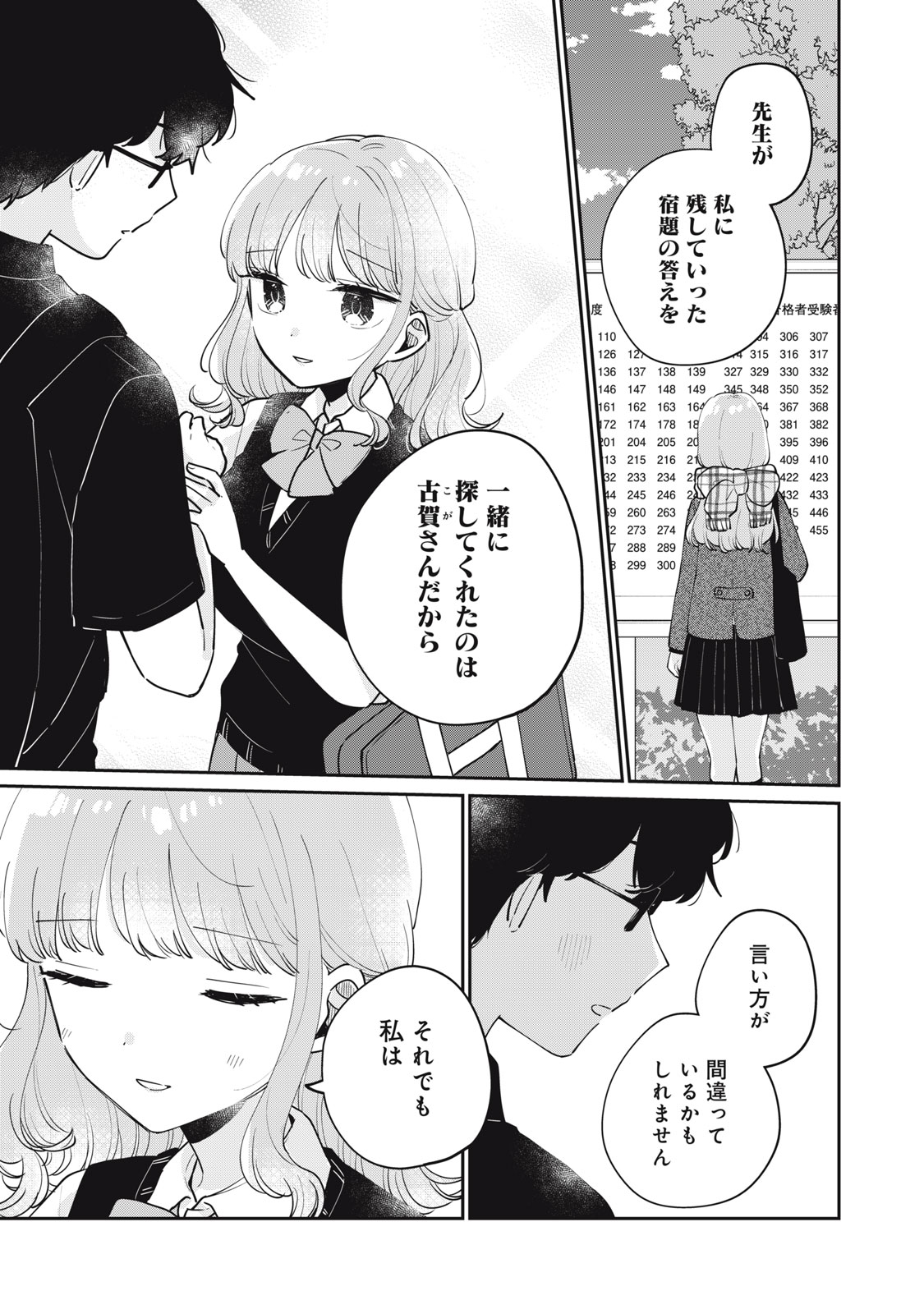 目黒さんは初めてじゃない 第74話 - Page 7