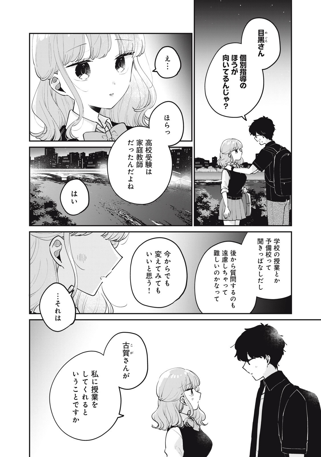 目黒さんは初めてじゃない 第74話 - Page 14