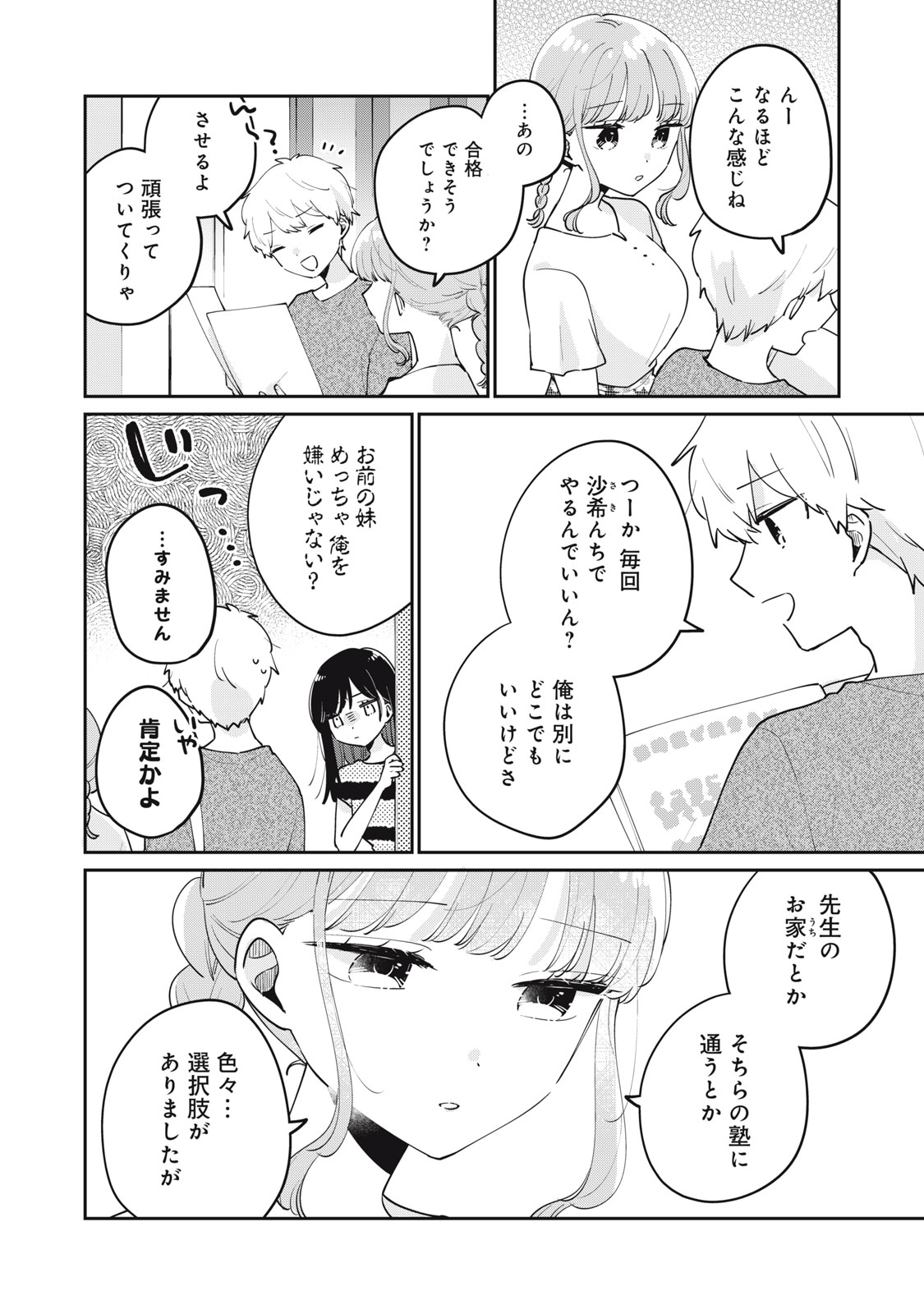 目黒さんは初めてじゃない 第75話 - Page 2