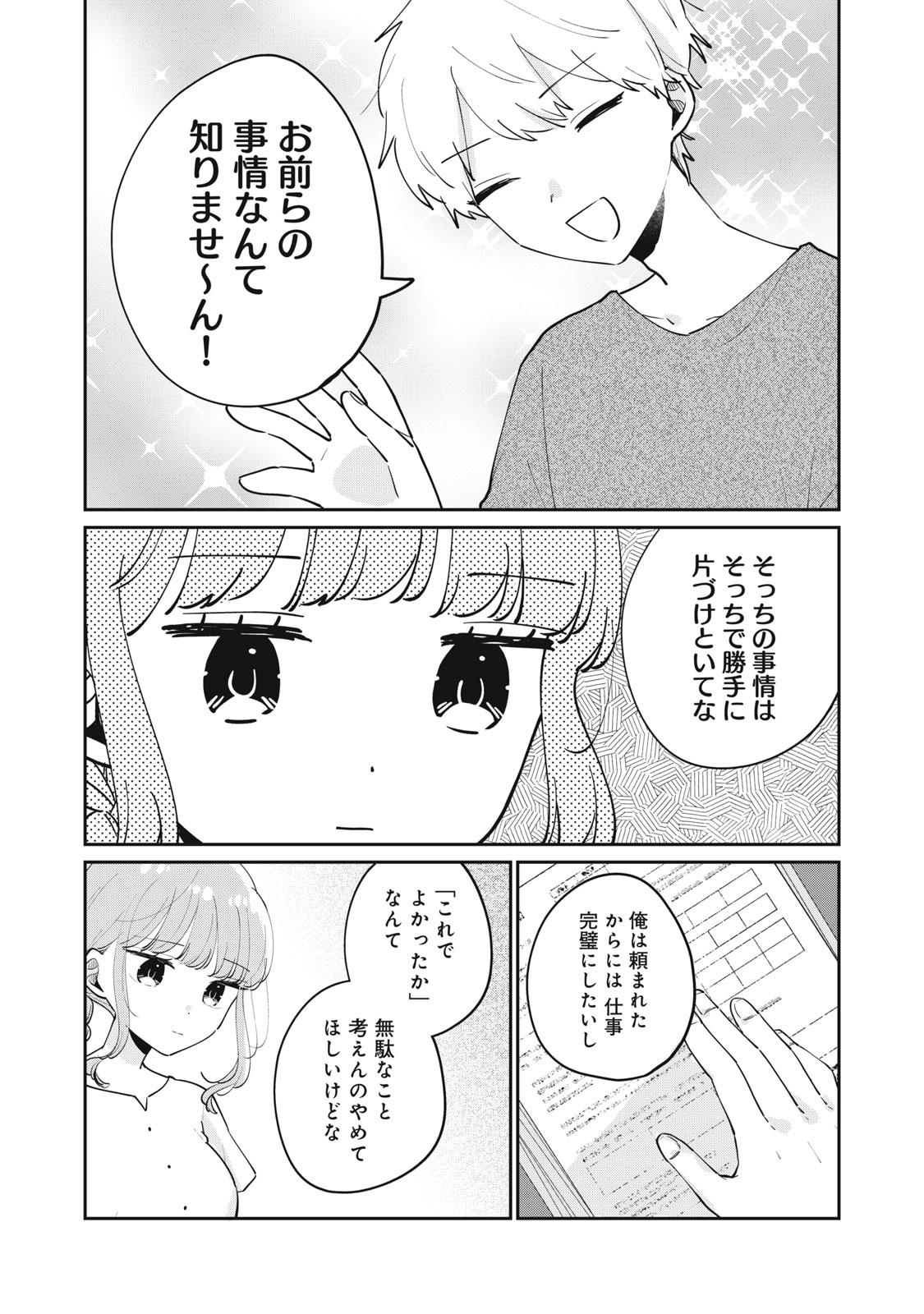 目黒さんは初めてじゃない 第75話 - Page 4