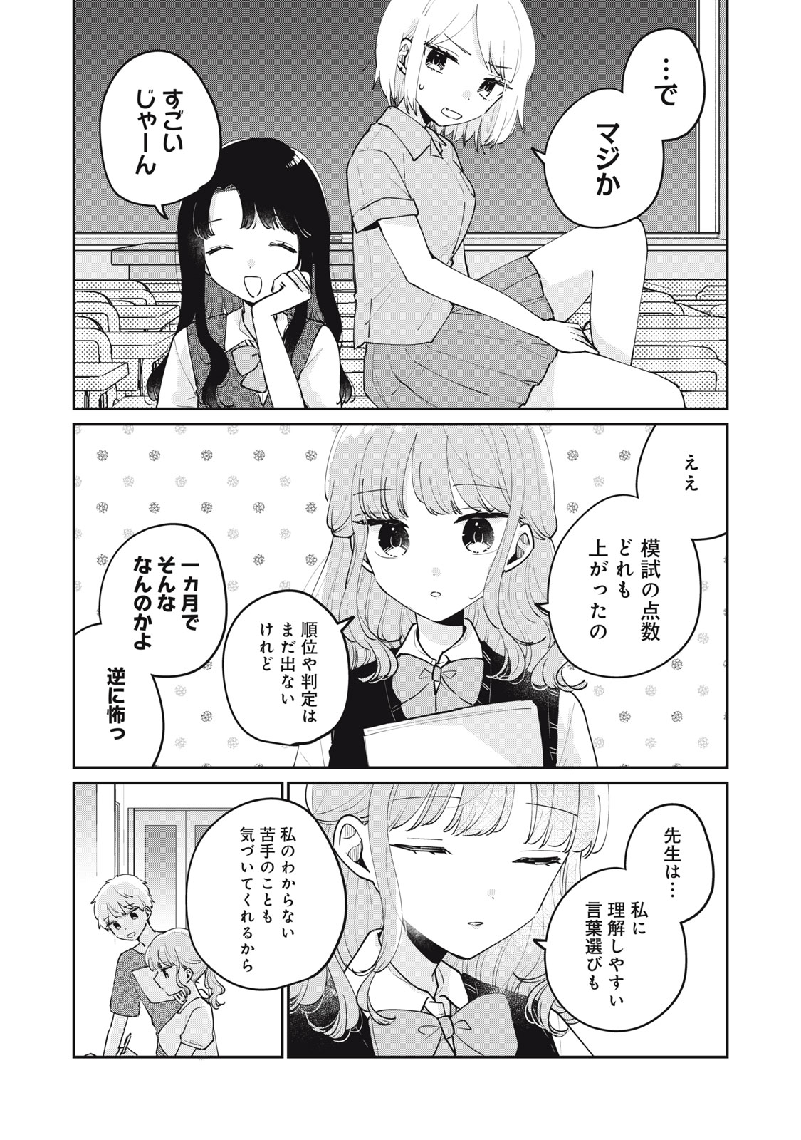 目黒さんは初めてじゃない 第75話 - Page 6