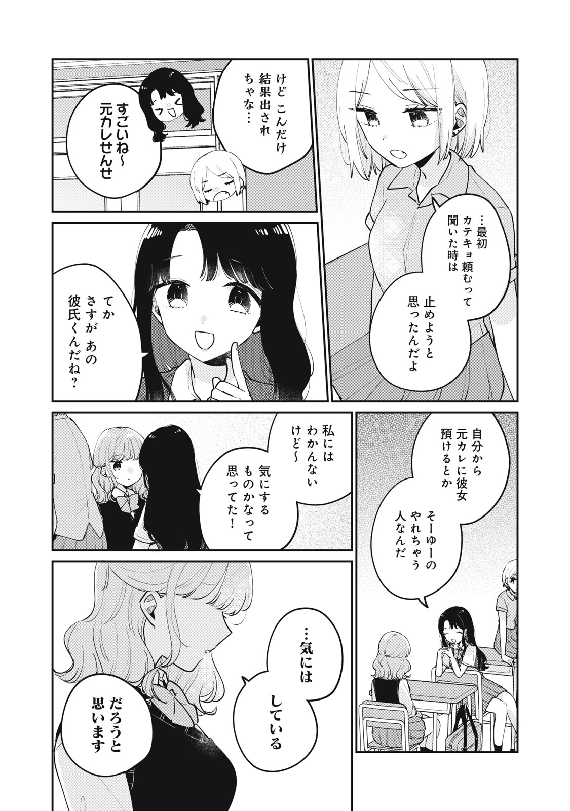 目黒さんは初めてじゃない 第75話 - Page 7