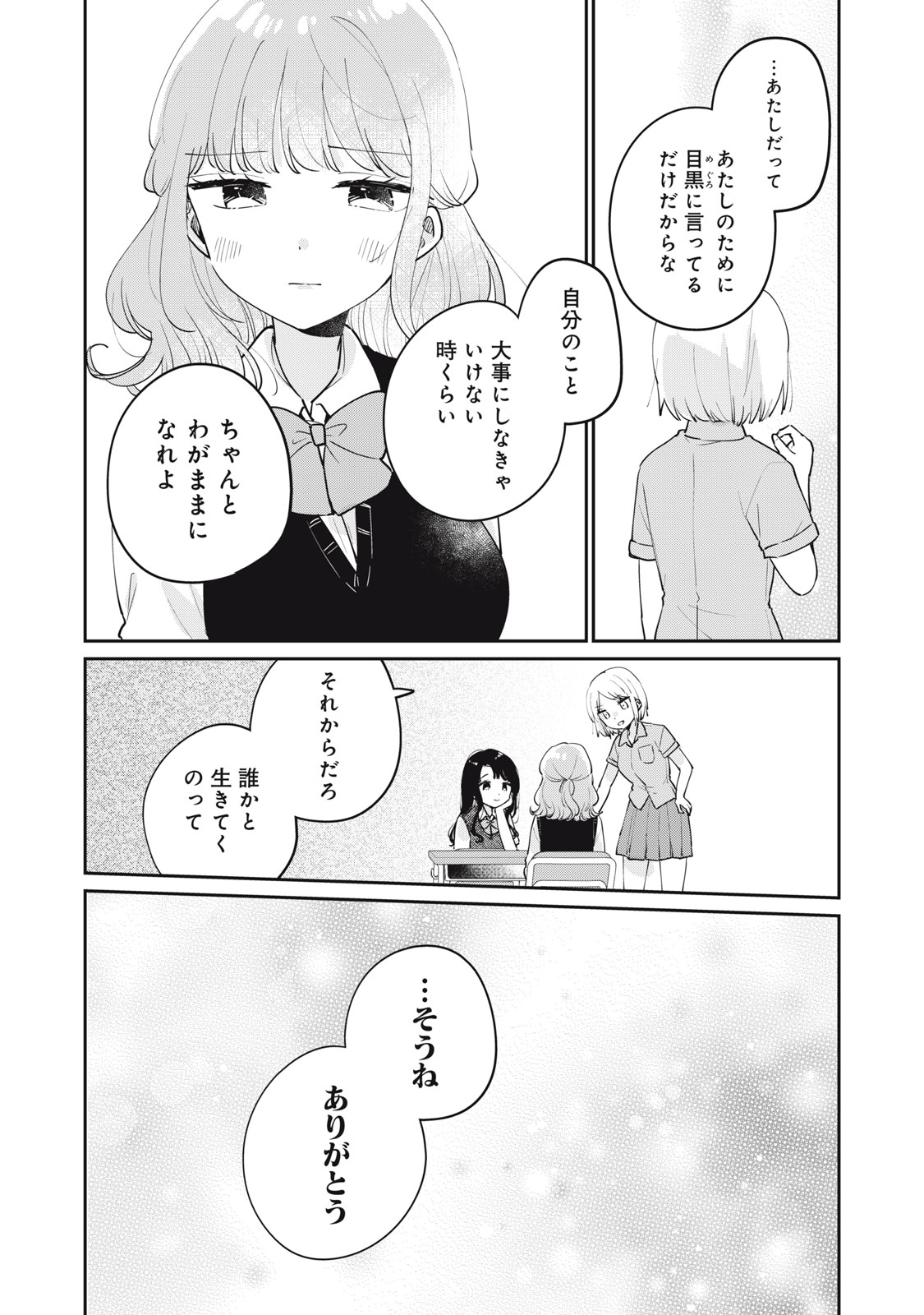 目黒さんは初めてじゃない 第75話 - Page 12