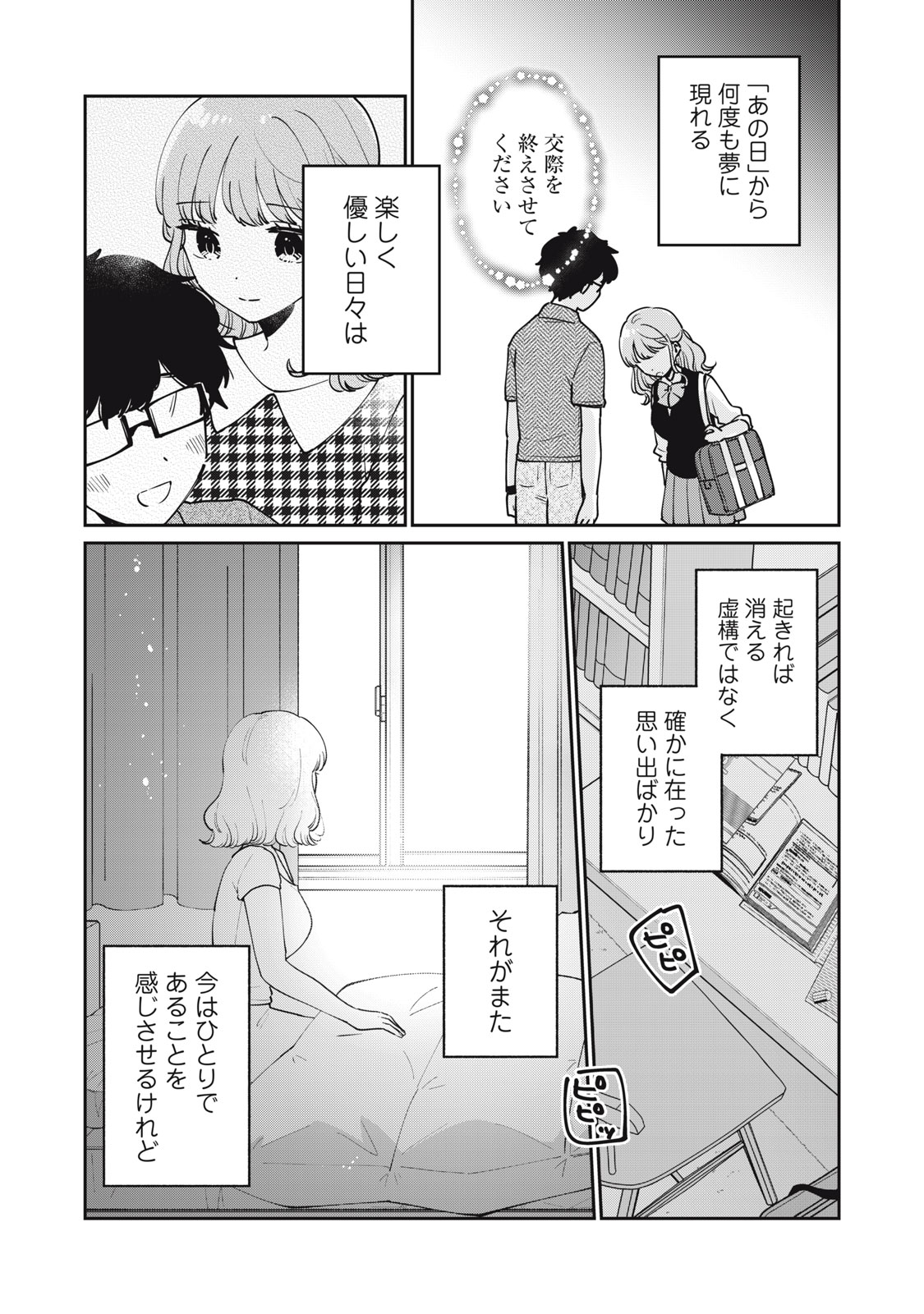 目黒さんは初めてじゃない 第76話 - Page 1