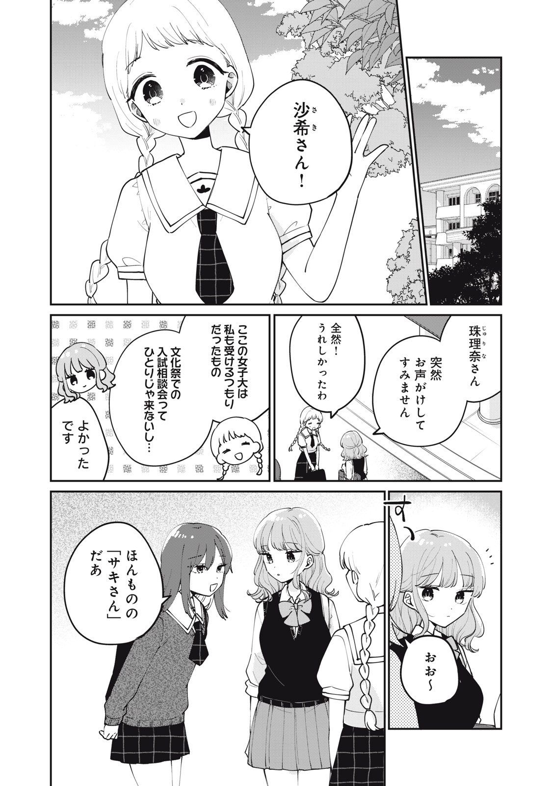 目黒さんは初めてじゃない 第76話 - Page 2