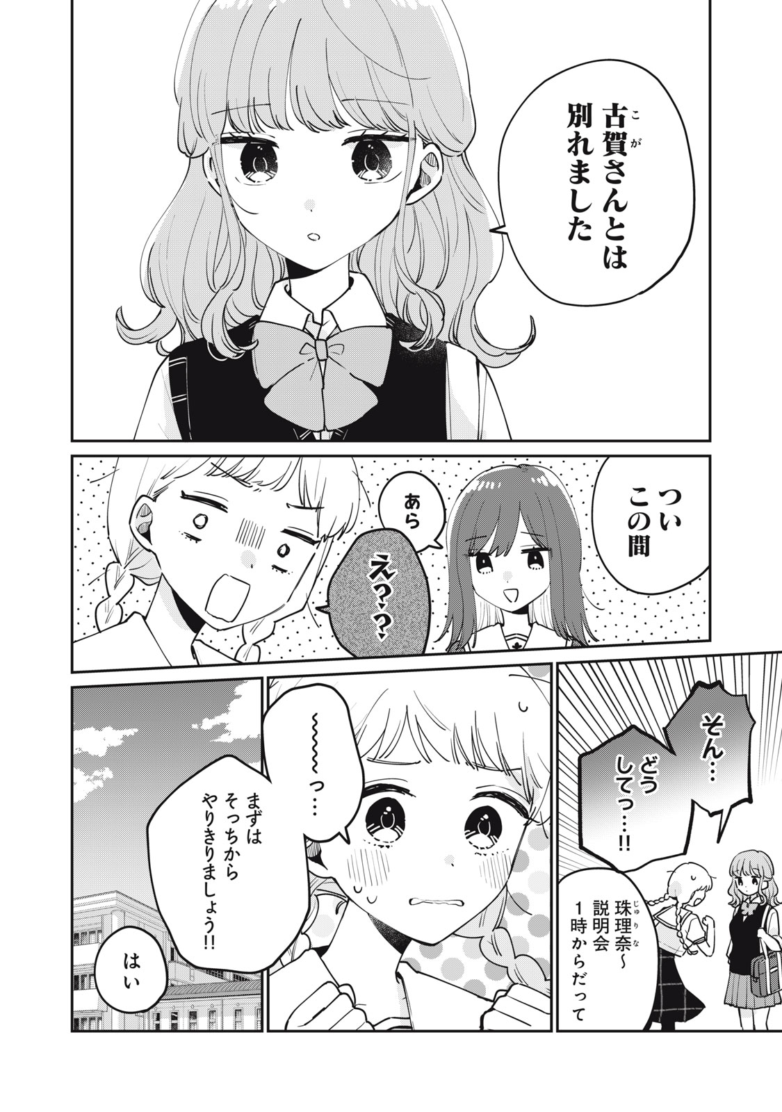 目黒さんは初めてじゃない 第76話 - Page 4