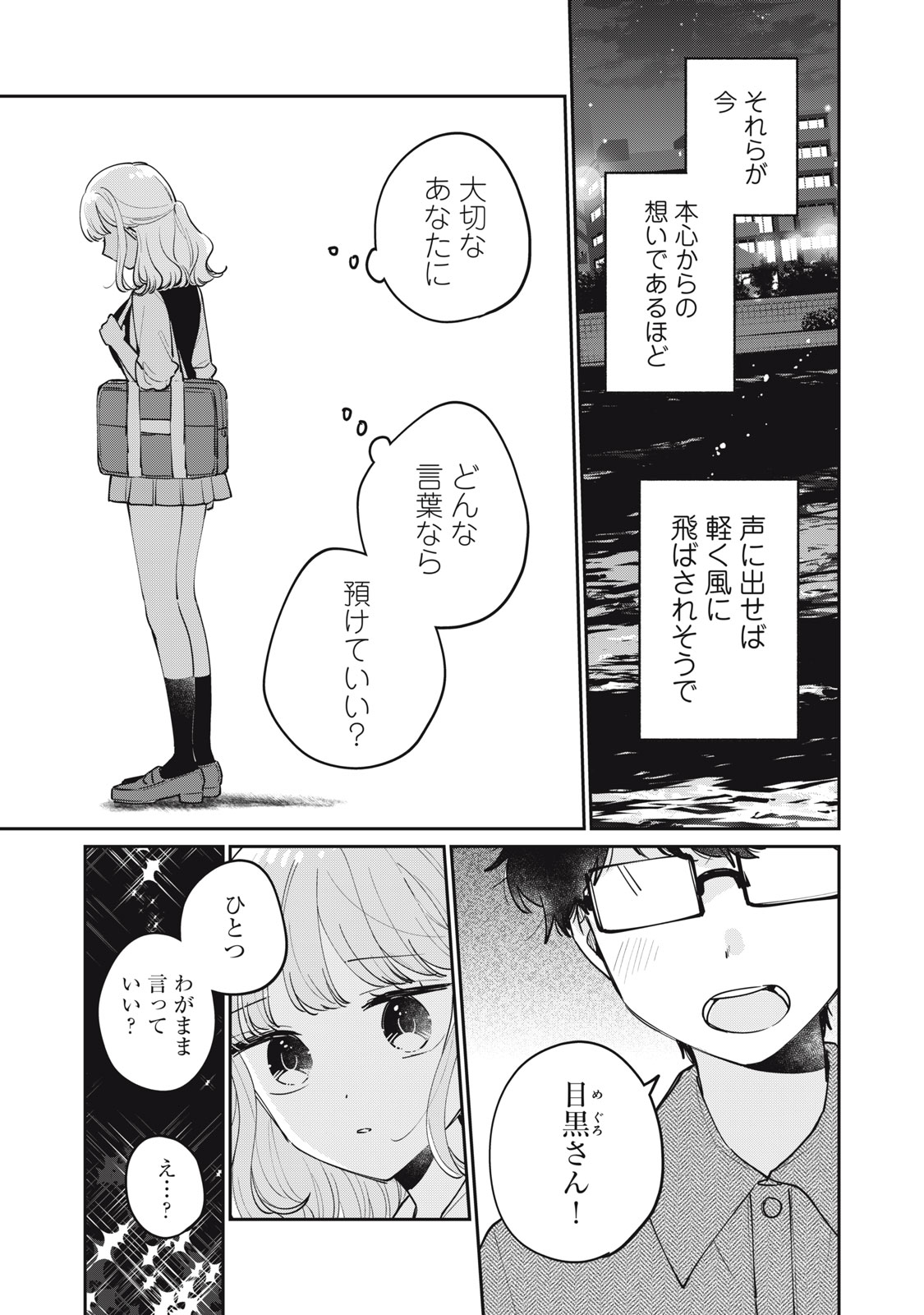 目黒さんは初めてじゃない 第76話 - Page 9