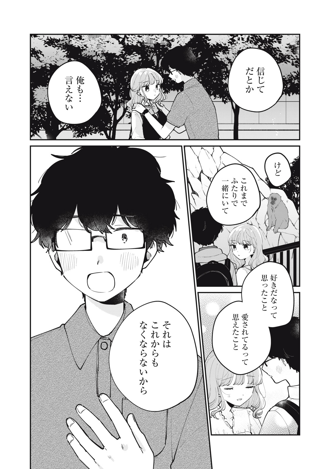 目黒さんは初めてじゃない 第76話 - Page 11