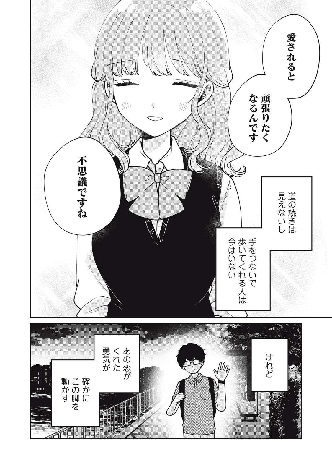 目黒さんは初めてじゃない 第76話 - Page 16