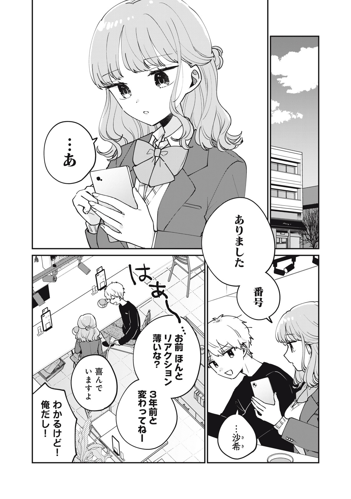 目黒さんは初めてじゃない 第77話 - Page 1