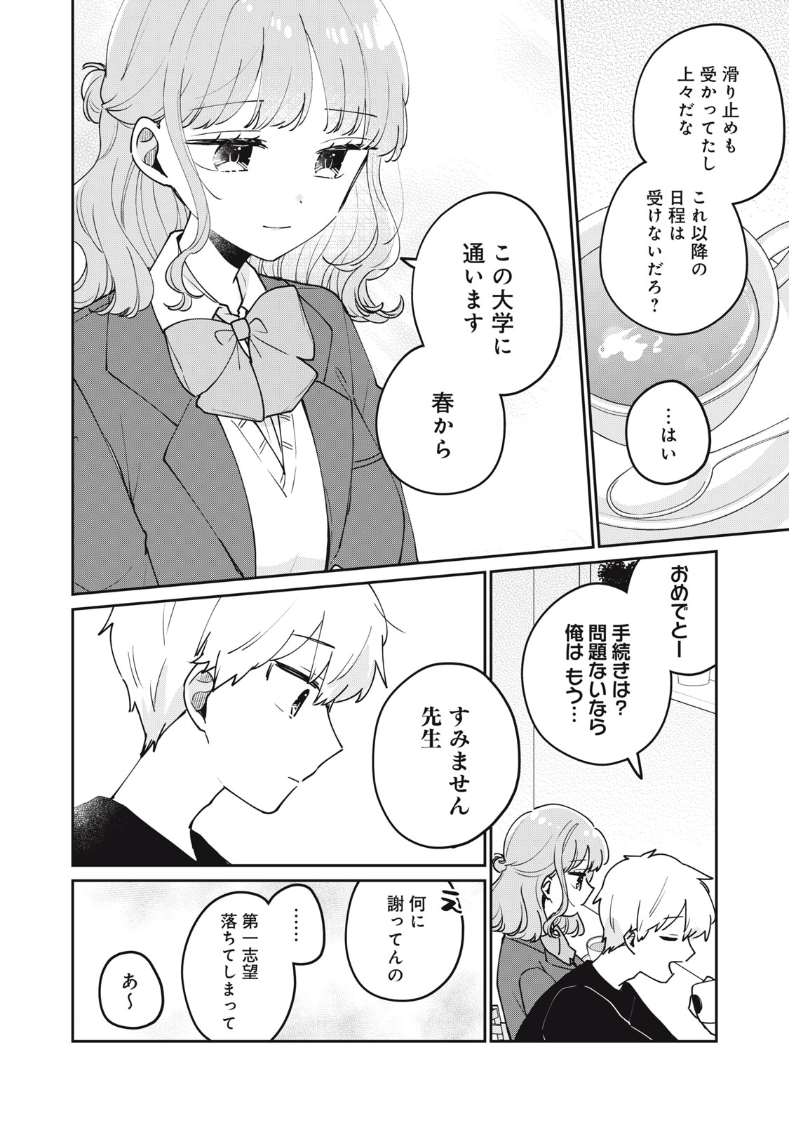 目黒さんは初めてじゃない 第77話 - Page 2