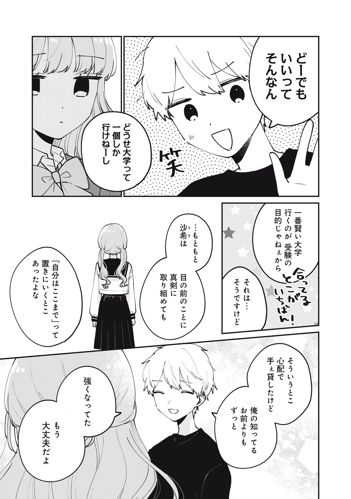 目黒さんは初めてじゃない 第77話 - Page 3