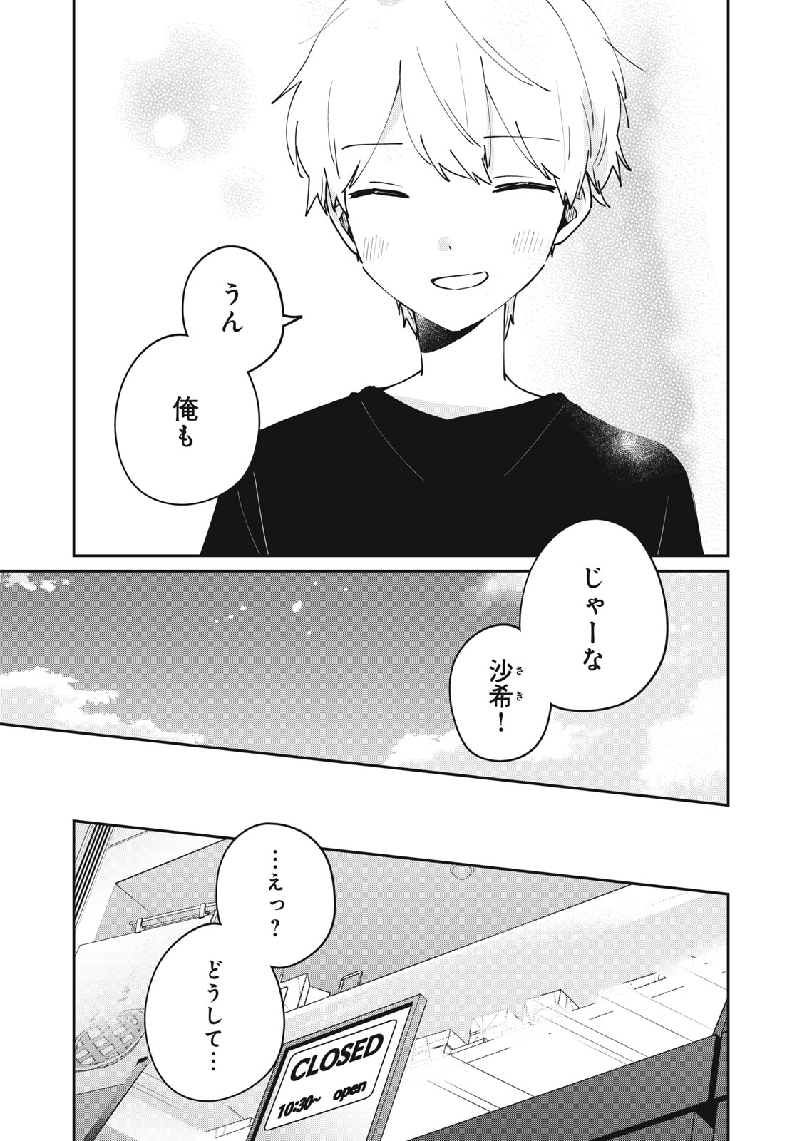 目黒さんは初めてじゃない 第77話 - Page 7