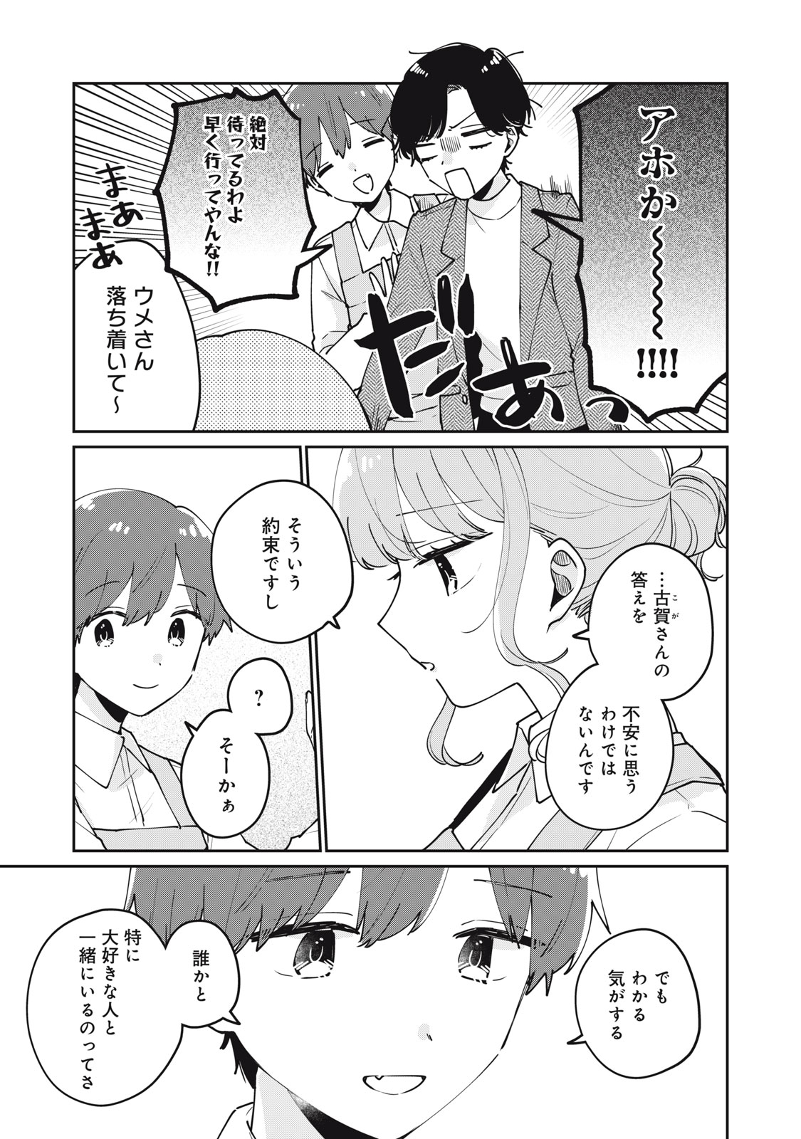 目黒さんは初めてじゃない 第77話 - Page 11