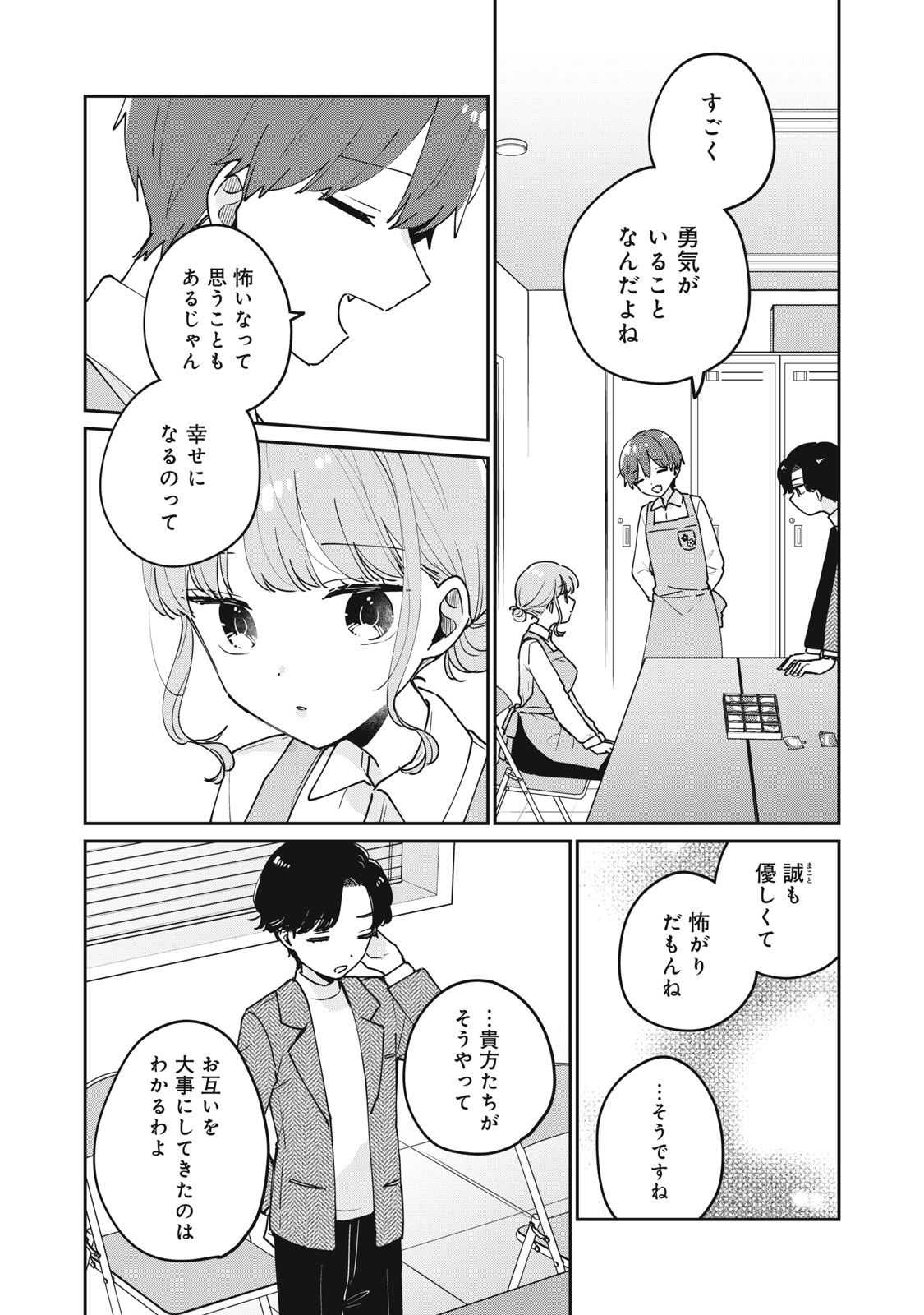 目黒さんは初めてじゃない 第77話 - Page 12