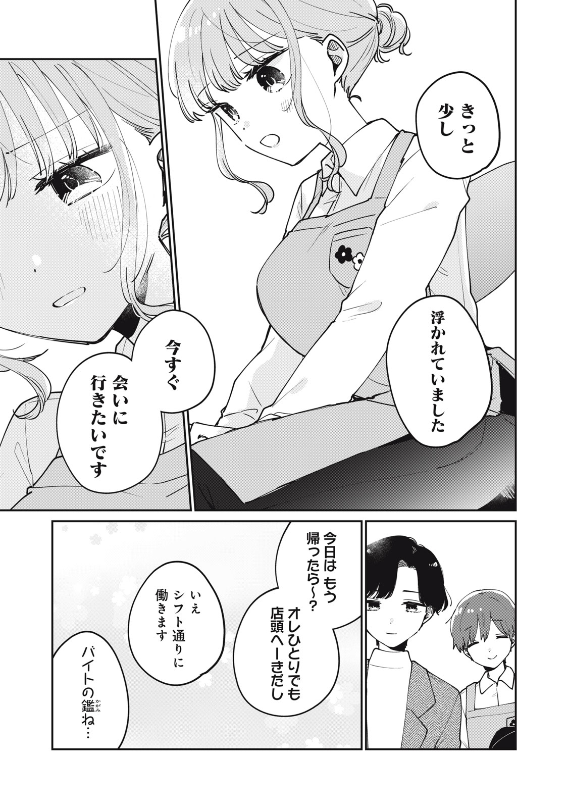 目黒さんは初めてじゃない 第77話 - Page 15