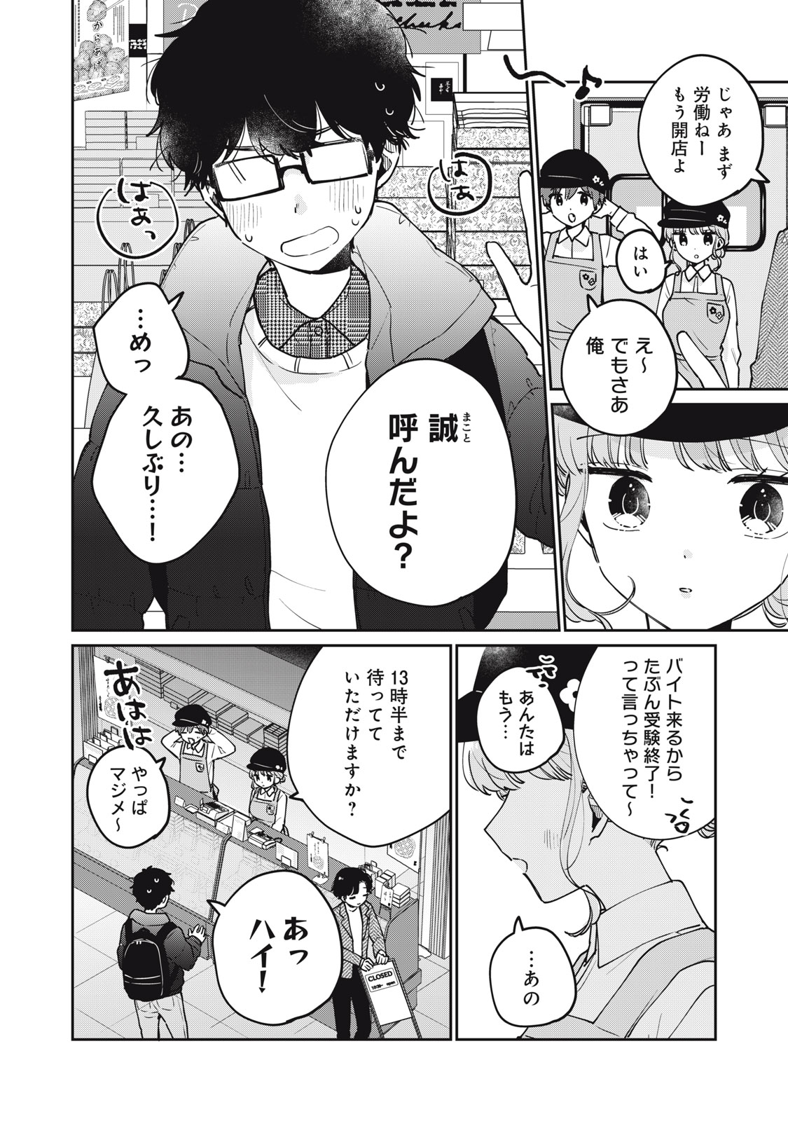 目黒さんは初めてじゃない 第77話 - Page 16