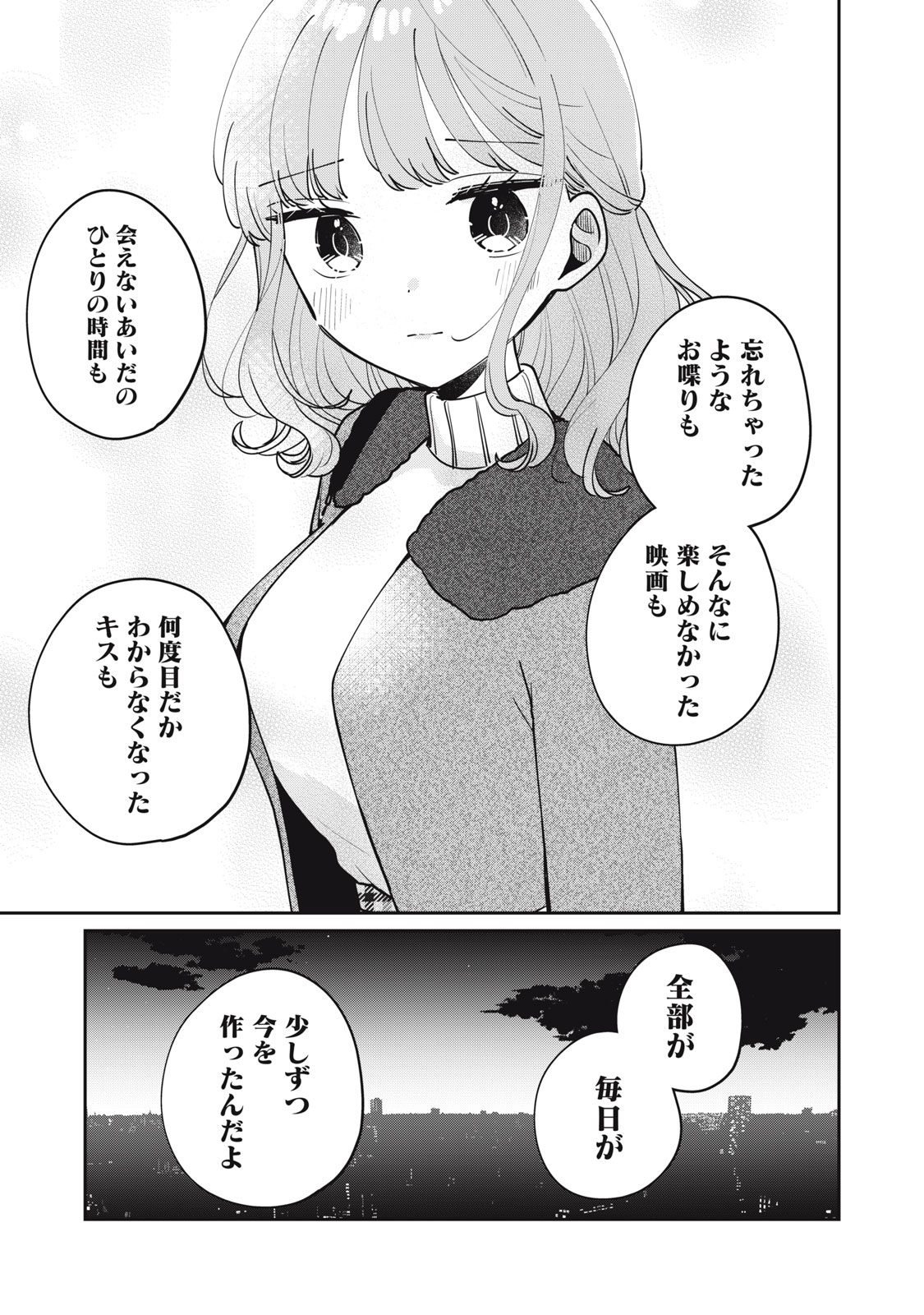 目黒さんは初めてじゃない 第78話 - Page 7