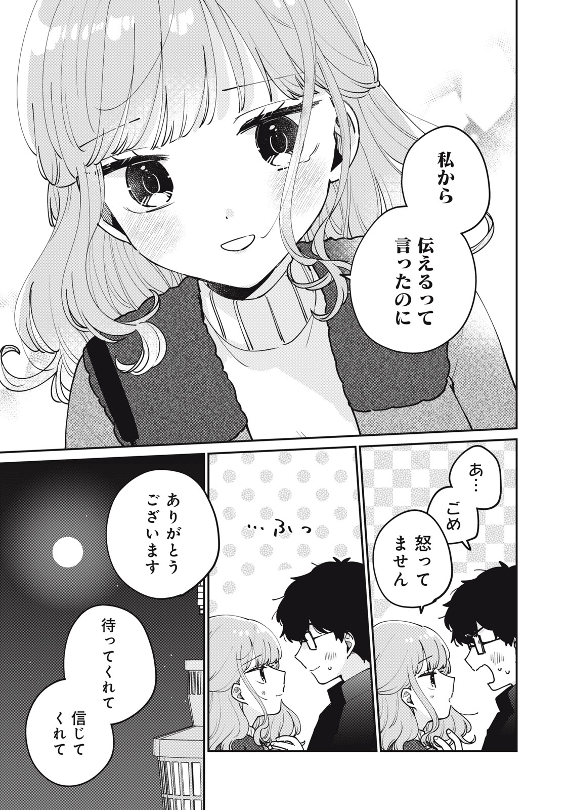 目黒さんは初めてじゃない 第78話 - Page 11