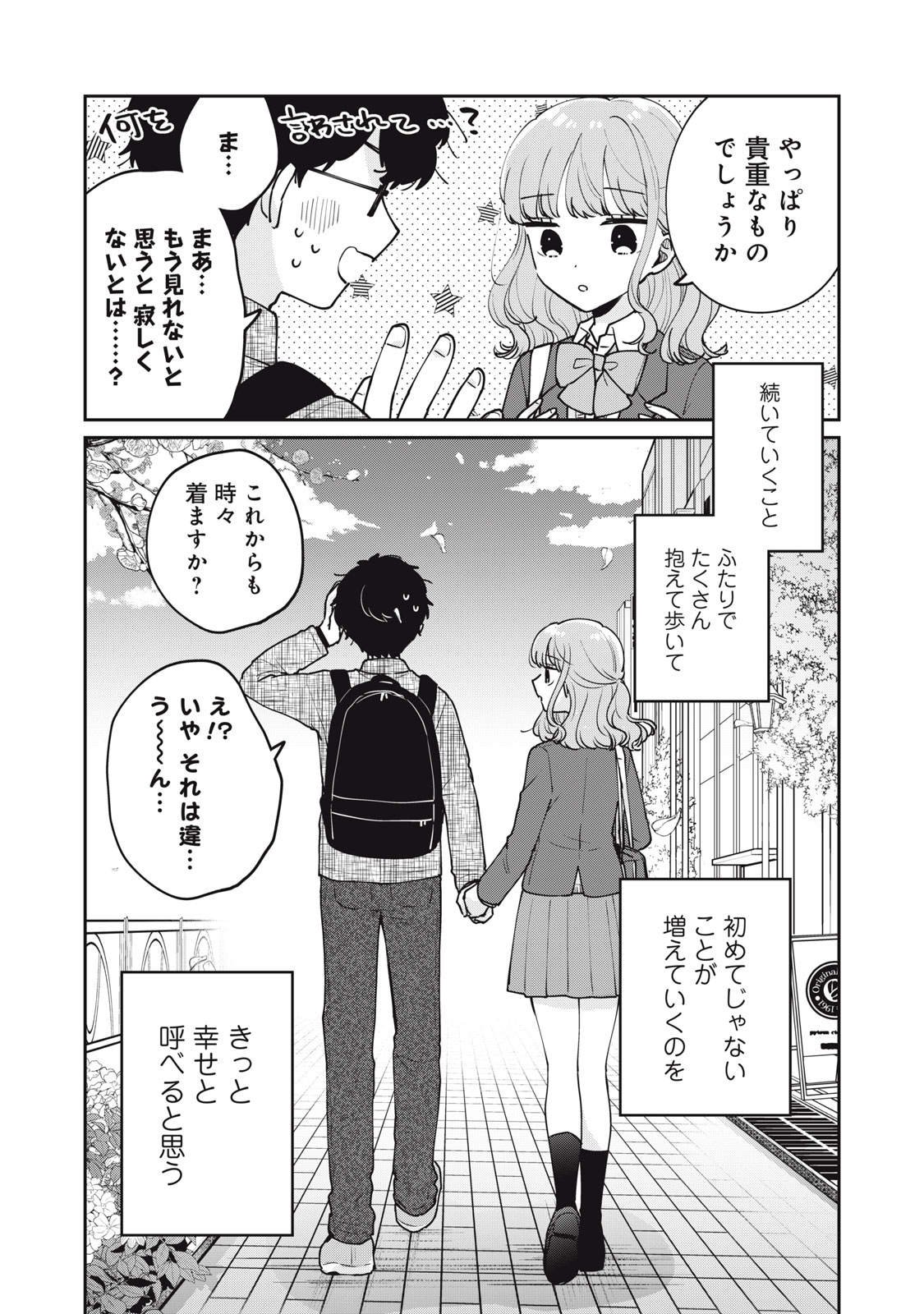 目黒さんは初めてじゃない 第78話 - Page 16