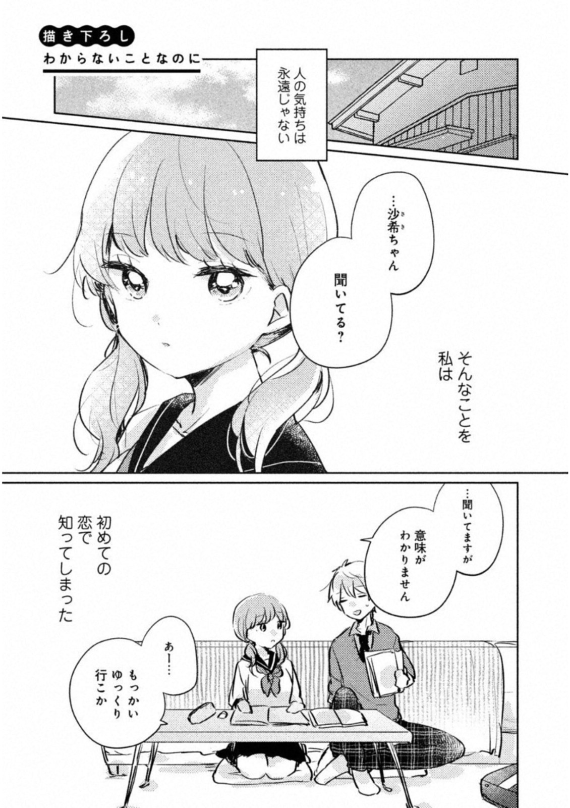 目黒さんは初めてじゃない 第9.5話 - Page 1