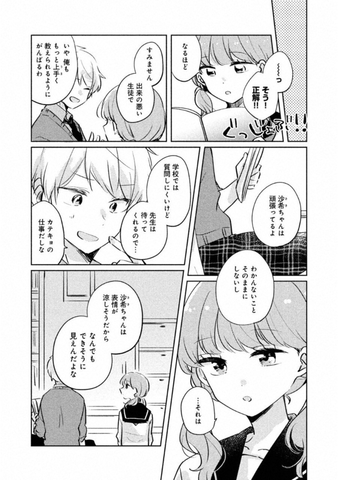 目黒さんは初めてじゃない 第9.5話 - Page 2