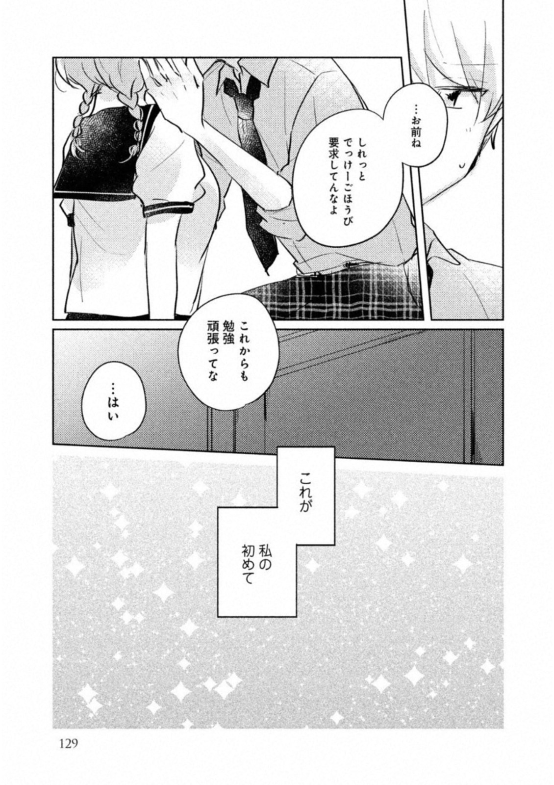 目黒さんは初めてじゃない 第9.5話 - Page 7