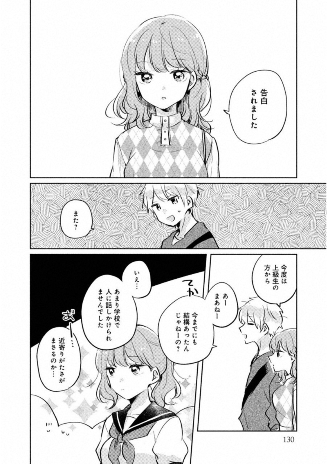 目黒さんは初めてじゃない 第9.5話 - Page 8