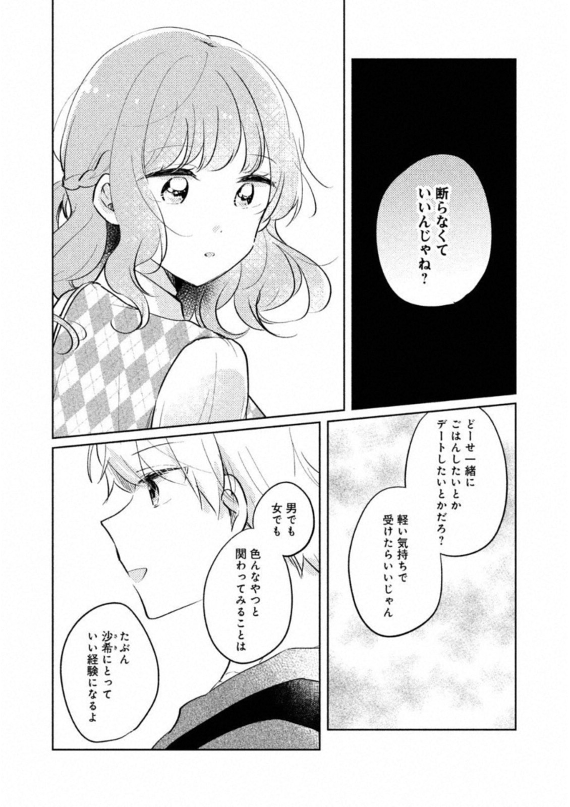 目黒さんは初めてじゃない 第9.5話 - Page 10