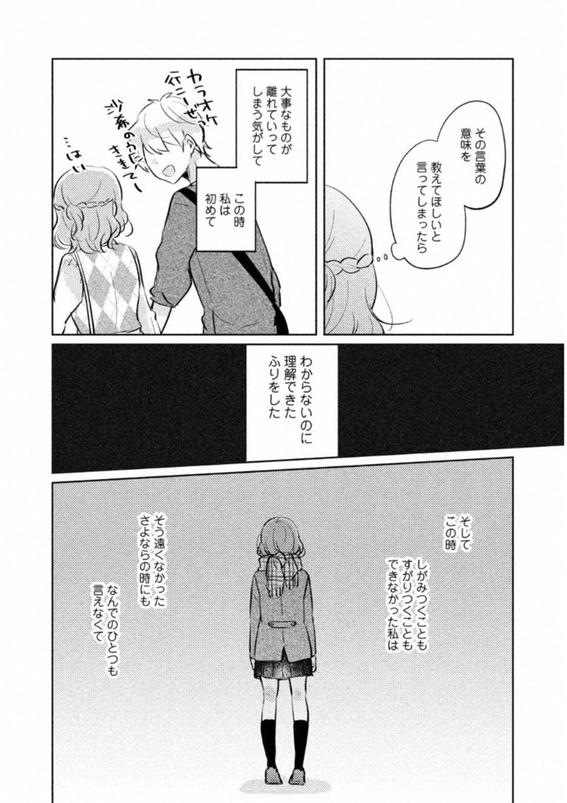 目黒さんは初めてじゃない 第9.5話 - Page 12