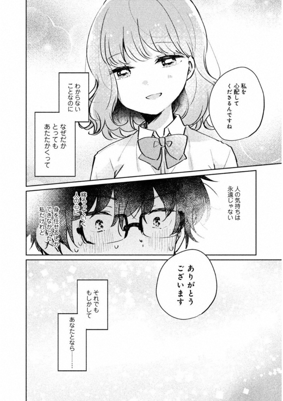 目黒さんは初めてじゃない 第9.5話 - Page 16