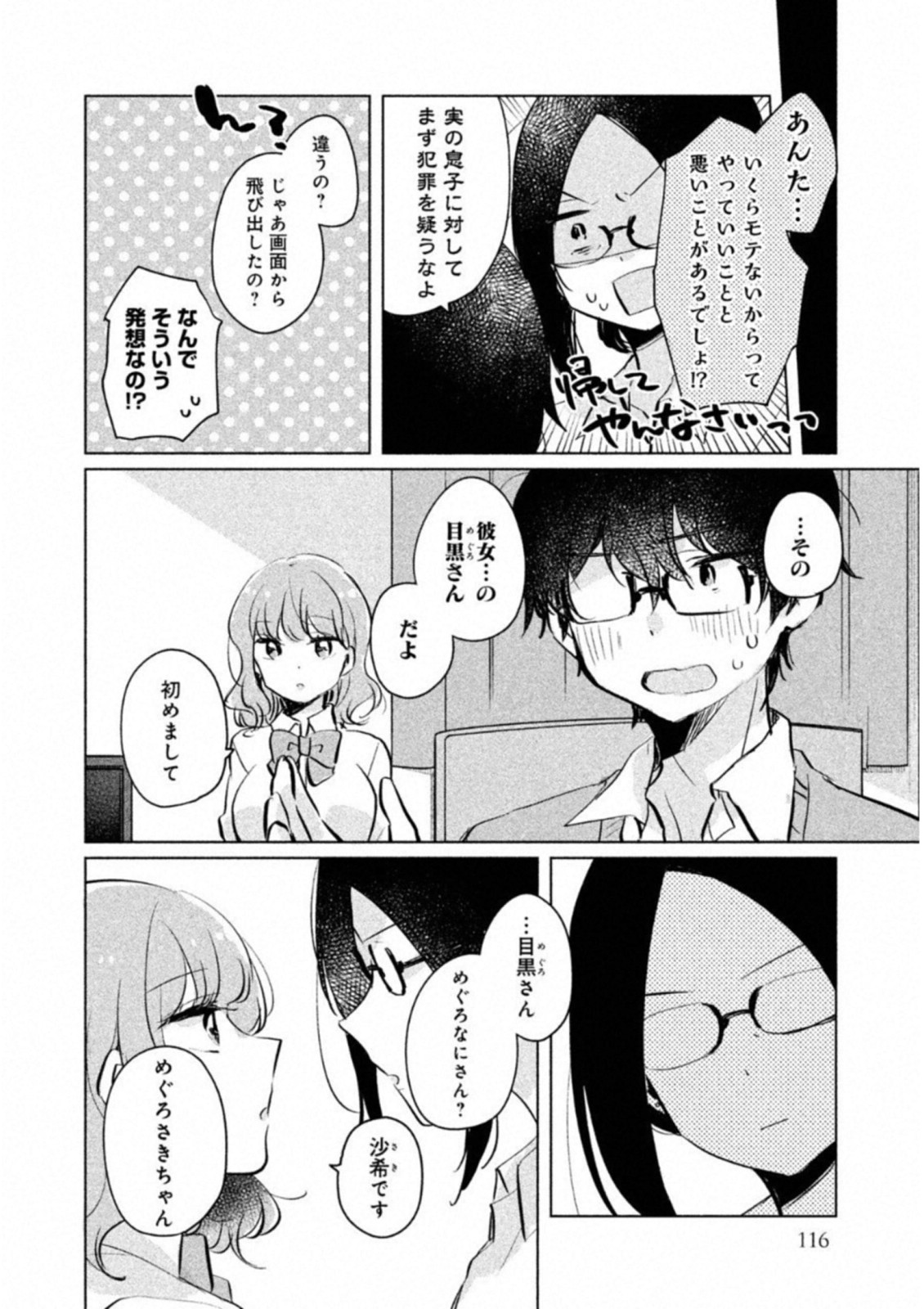 目黒さんは初めてじゃない 第9話 - Page 10