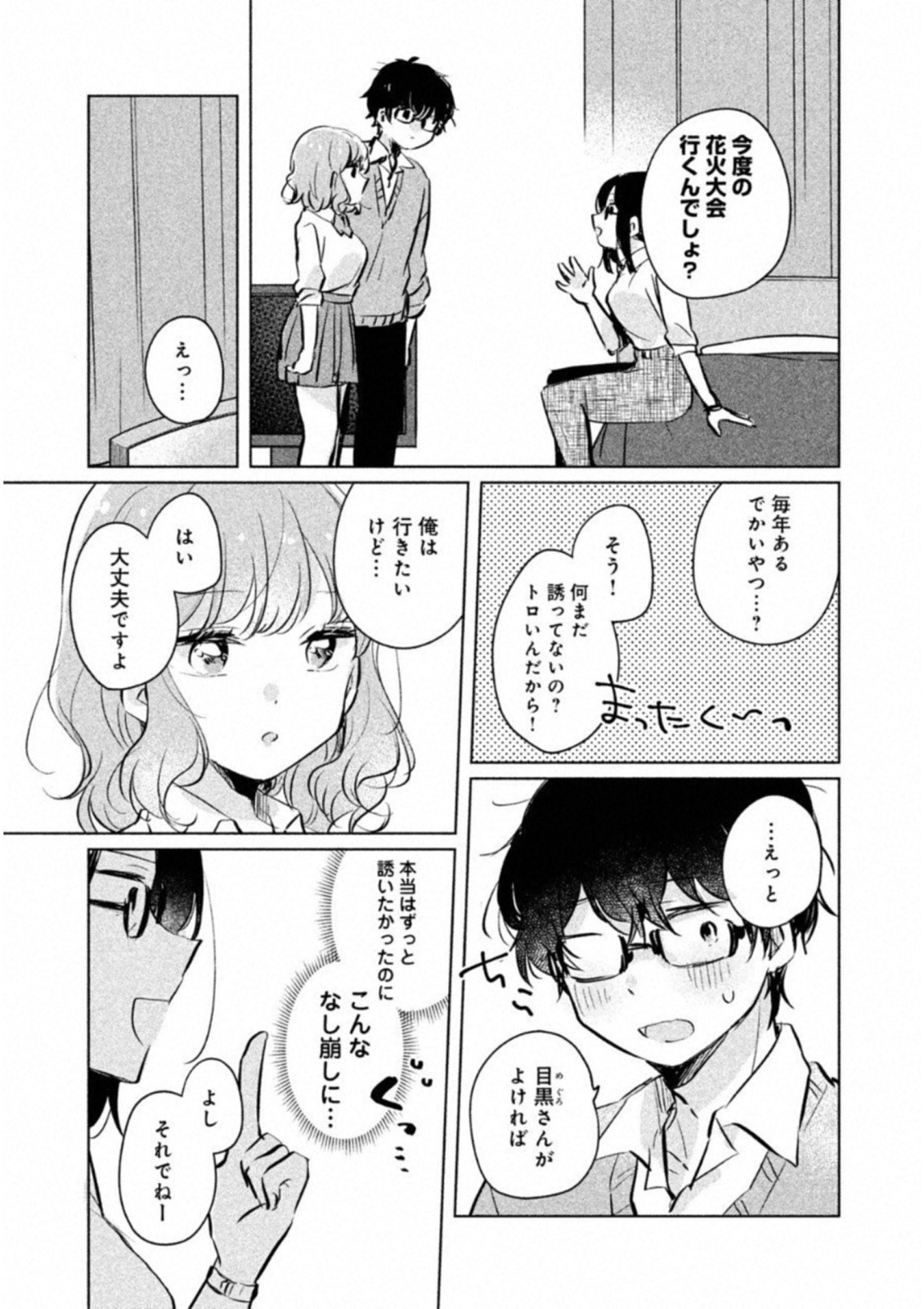 目黒さんは初めてじゃない 第9話 - Page 13