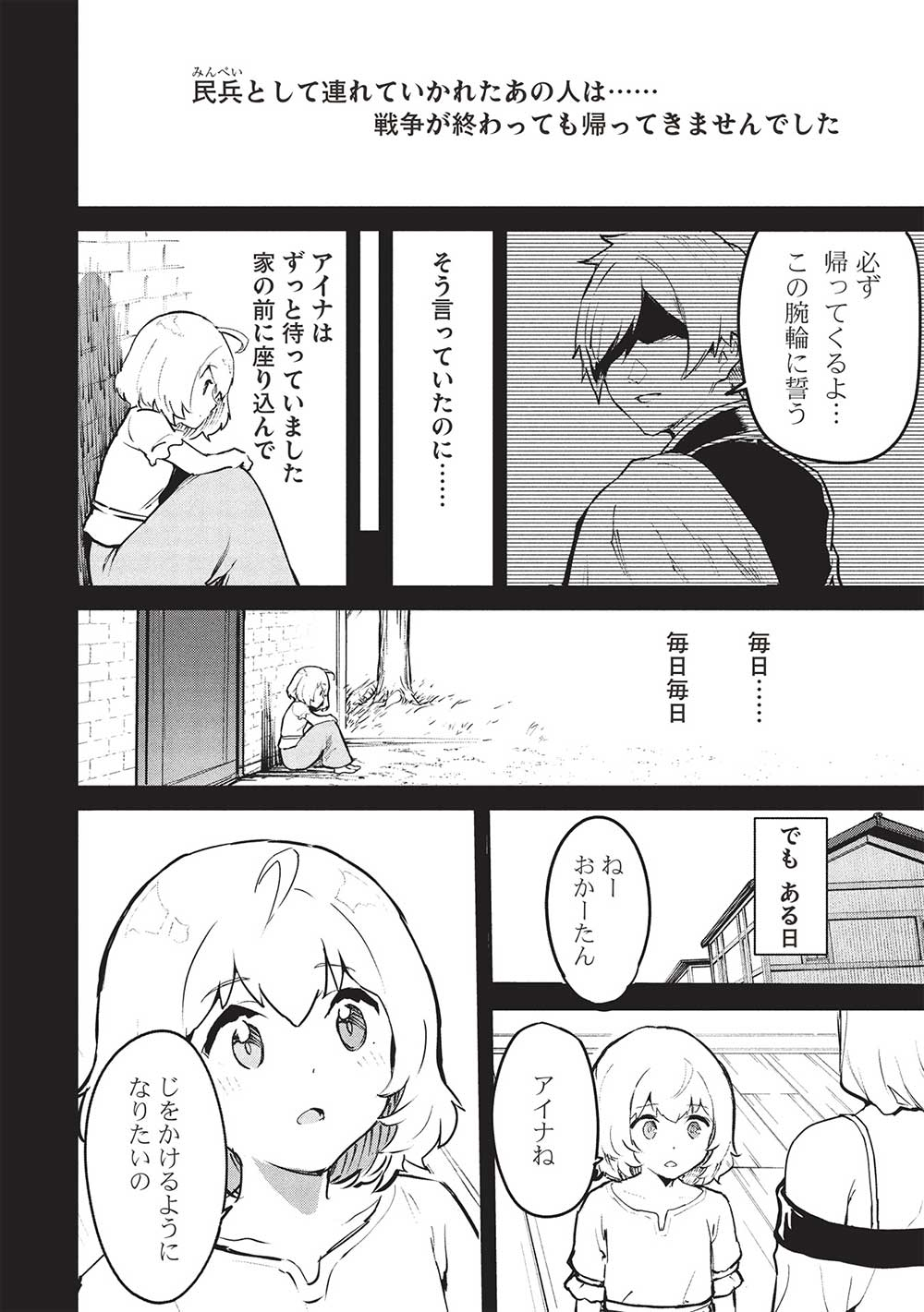 いつでも自宅に帰れる俺は、異世界で行商人をはじめました 第52話 - Page 4