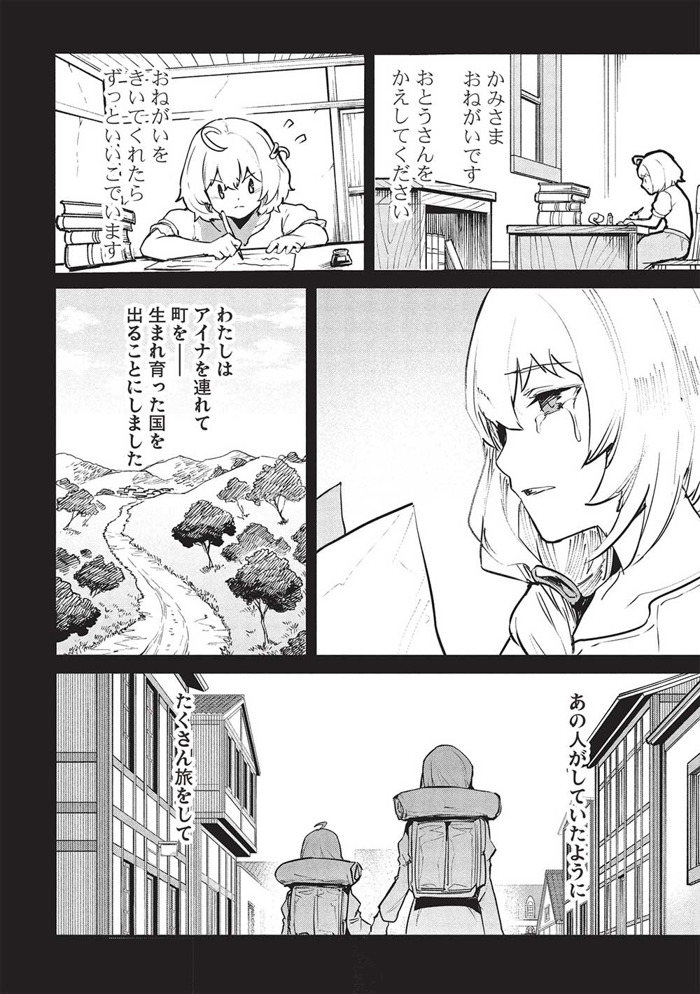 いつでも自宅に帰れる俺は、異世界で行商人をはじめました 第52話 - Page 6