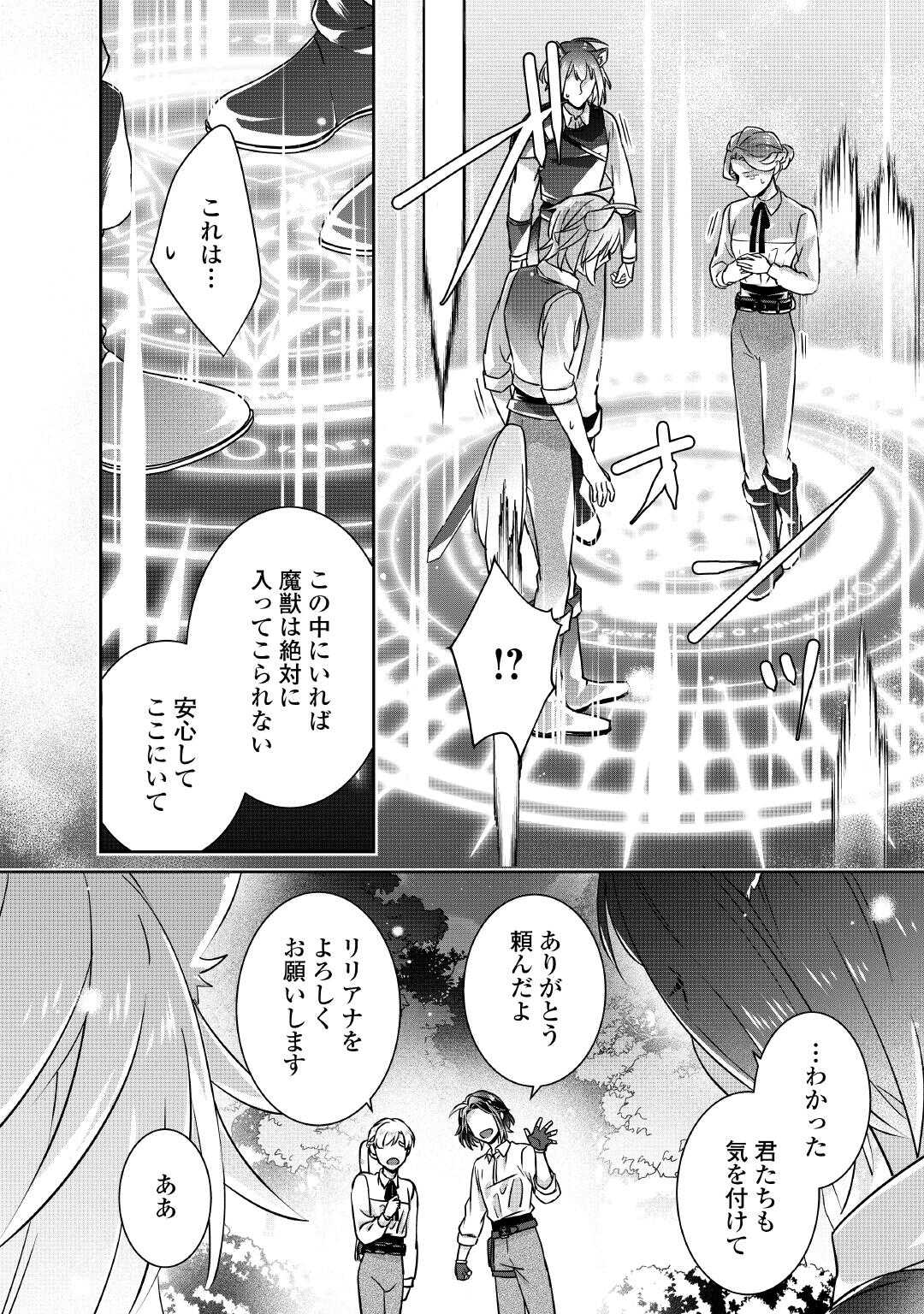 いつから魔力がないと錯覚していた!? 第6話 - Page 4