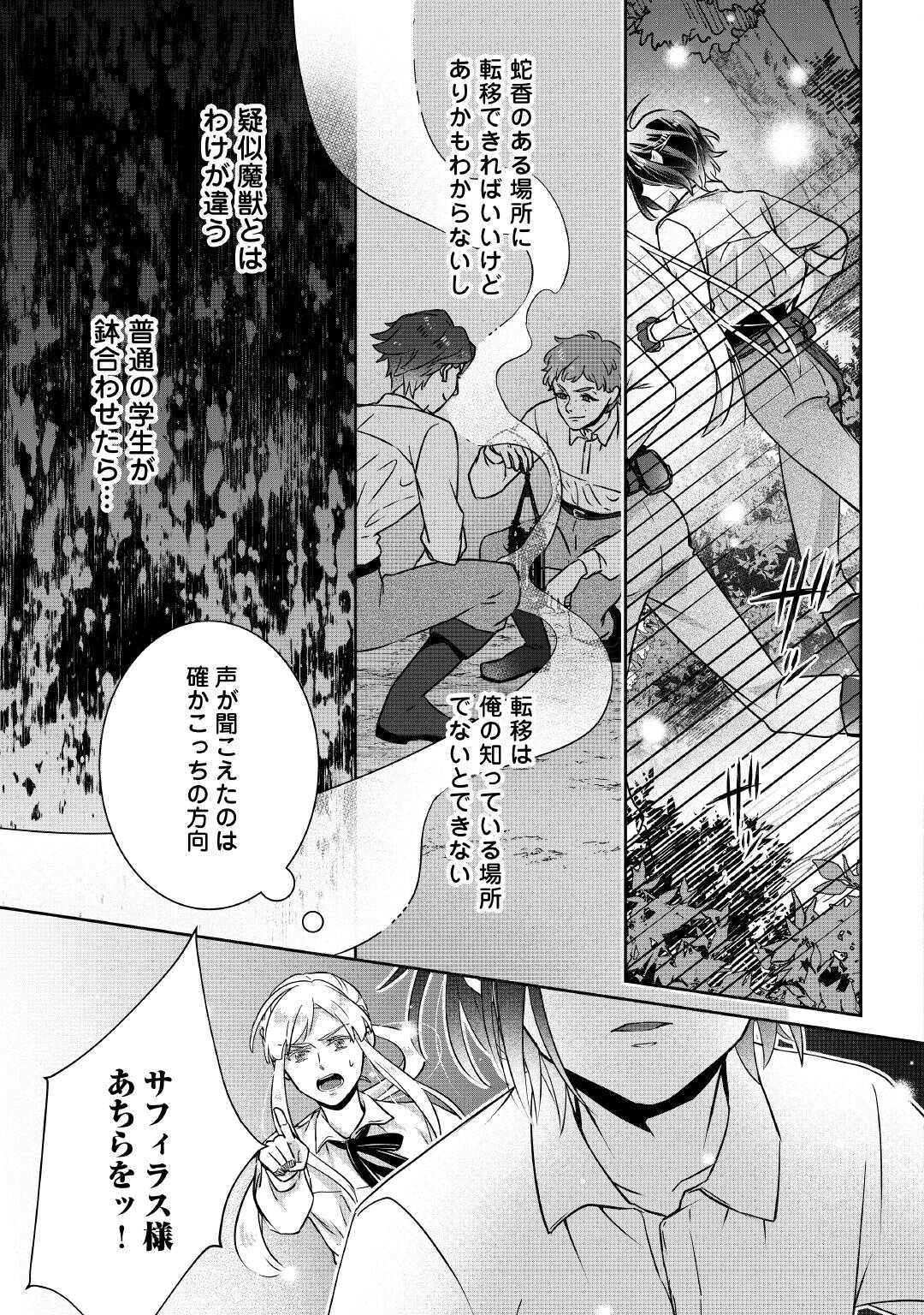 いつから魔力がないと錯覚していた!? 第6話 - Page 5