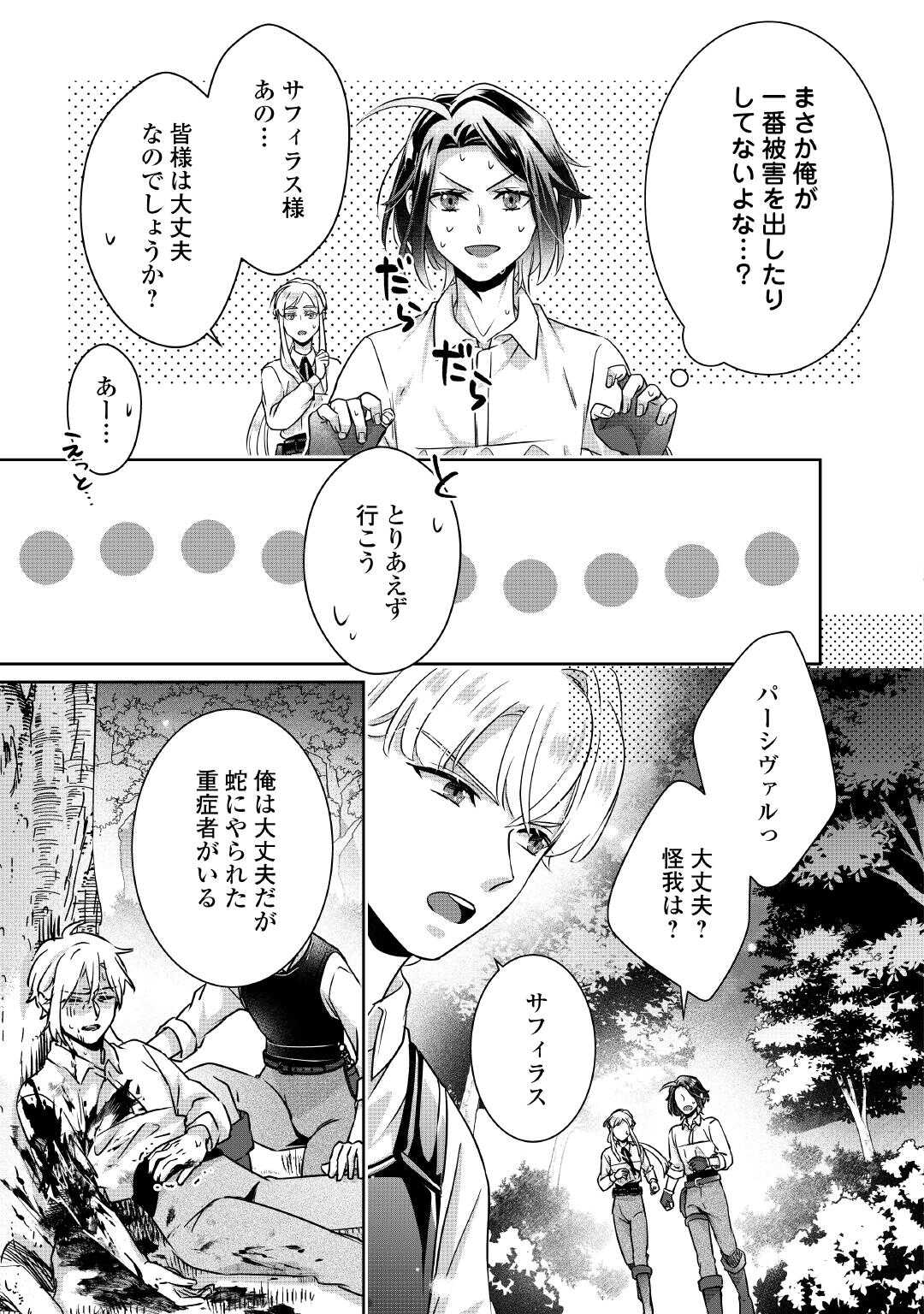 いつから魔力がないと錯覚していた!? 第6話 - Page 11