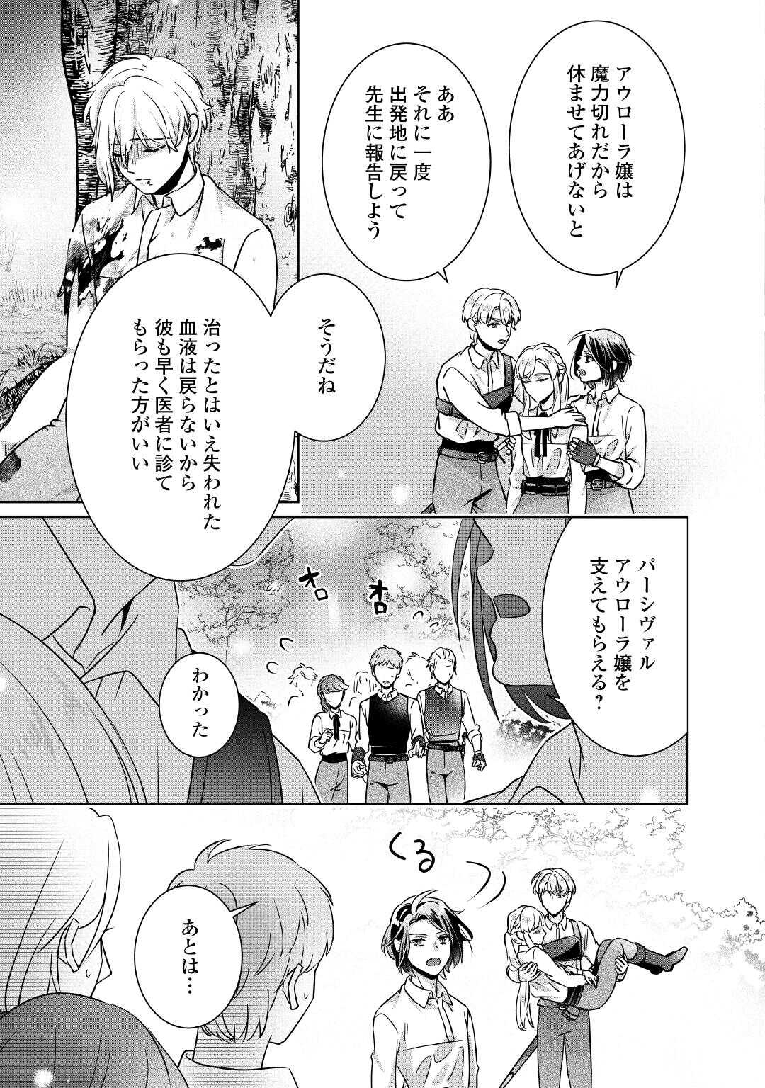 いつから魔力がないと錯覚していた!? 第6話 - Page 19