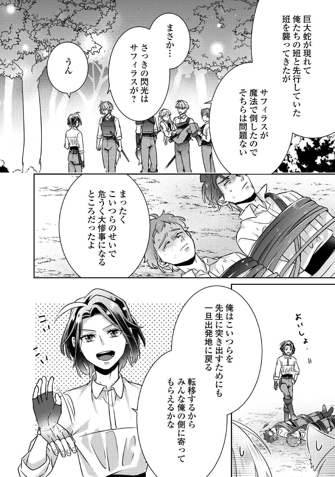 いつから魔力がないと錯覚していた!? 第6話 - Page 22