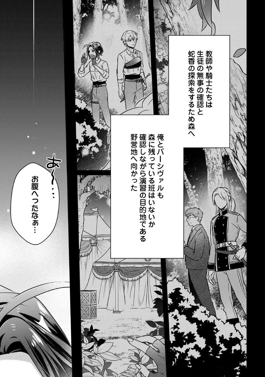 いつから魔力がないと錯覚していた!? 第6話 - Page 25