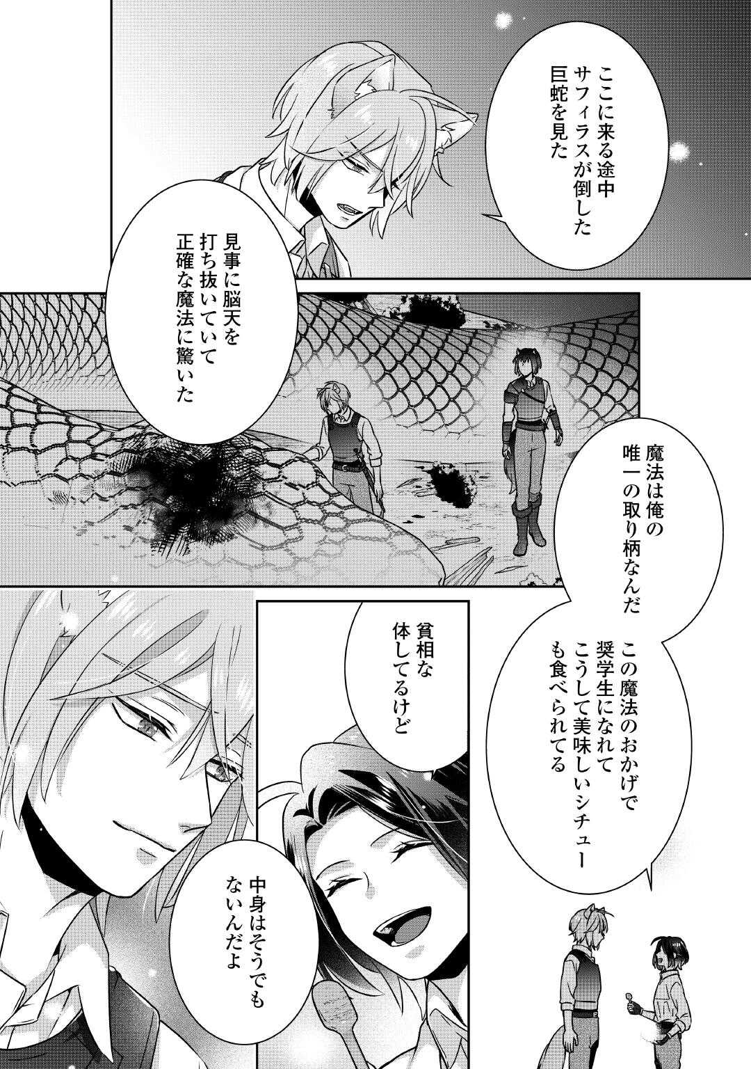 いつから魔力がないと錯覚していた!? 第6話 - Page 30