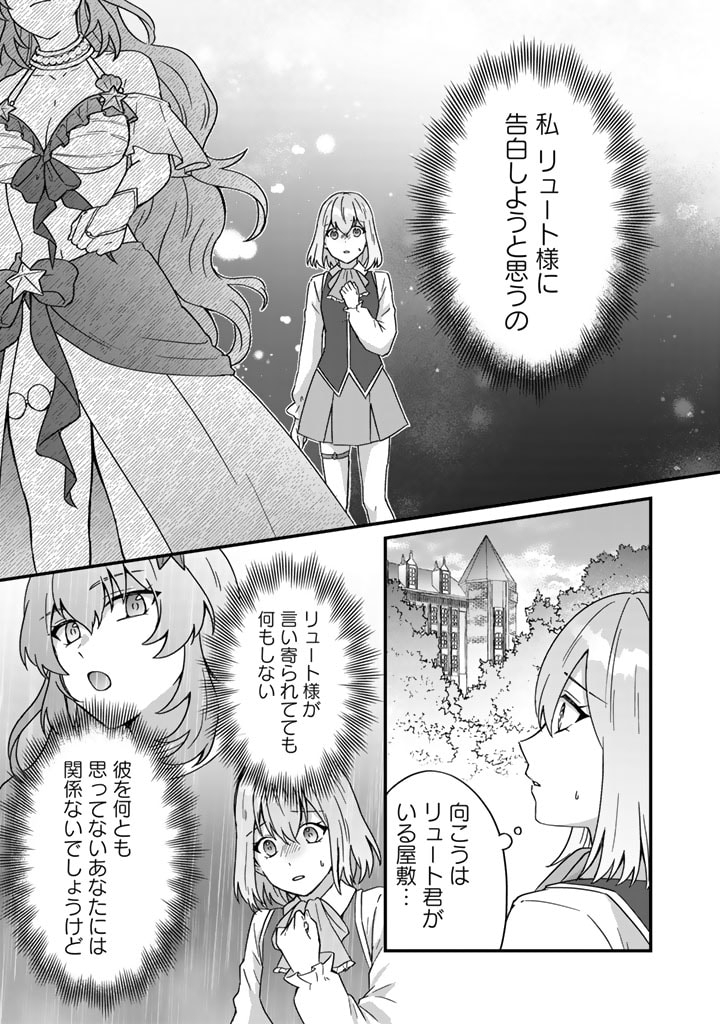 偽りの聖女は竜国の魔法使いになりました 第29話 - Page 1