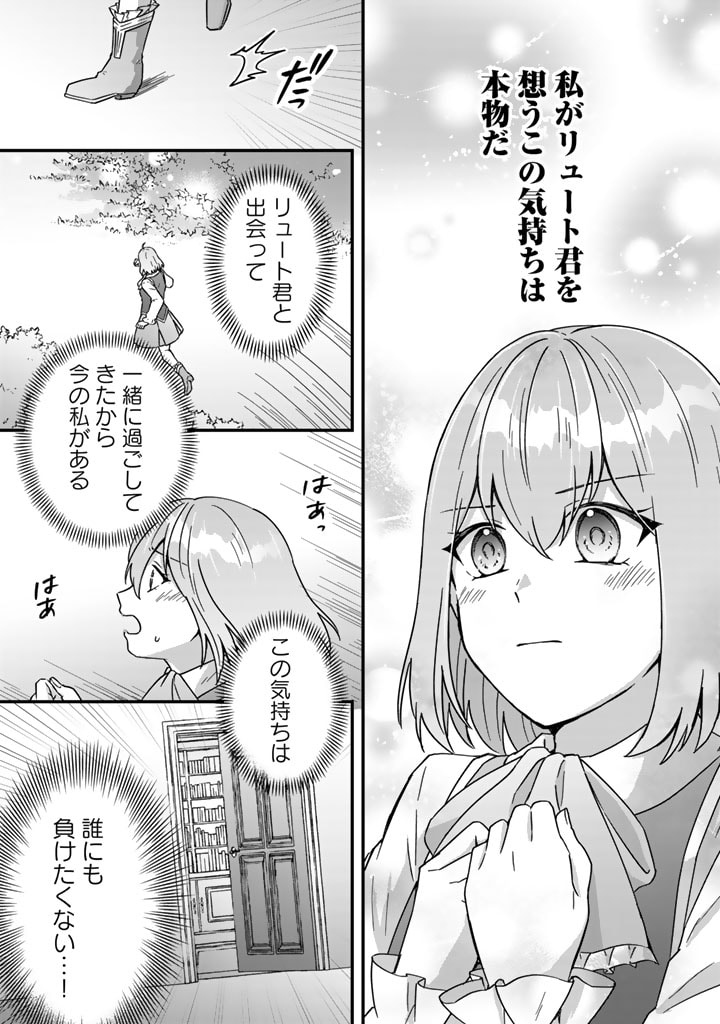 偽りの聖女は竜国の魔法使いになりました 第29話 - Page 3