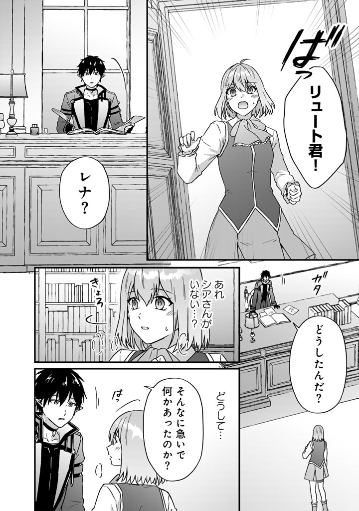 偽りの聖女は竜国の魔法使いになりました 第29話 - Page 4